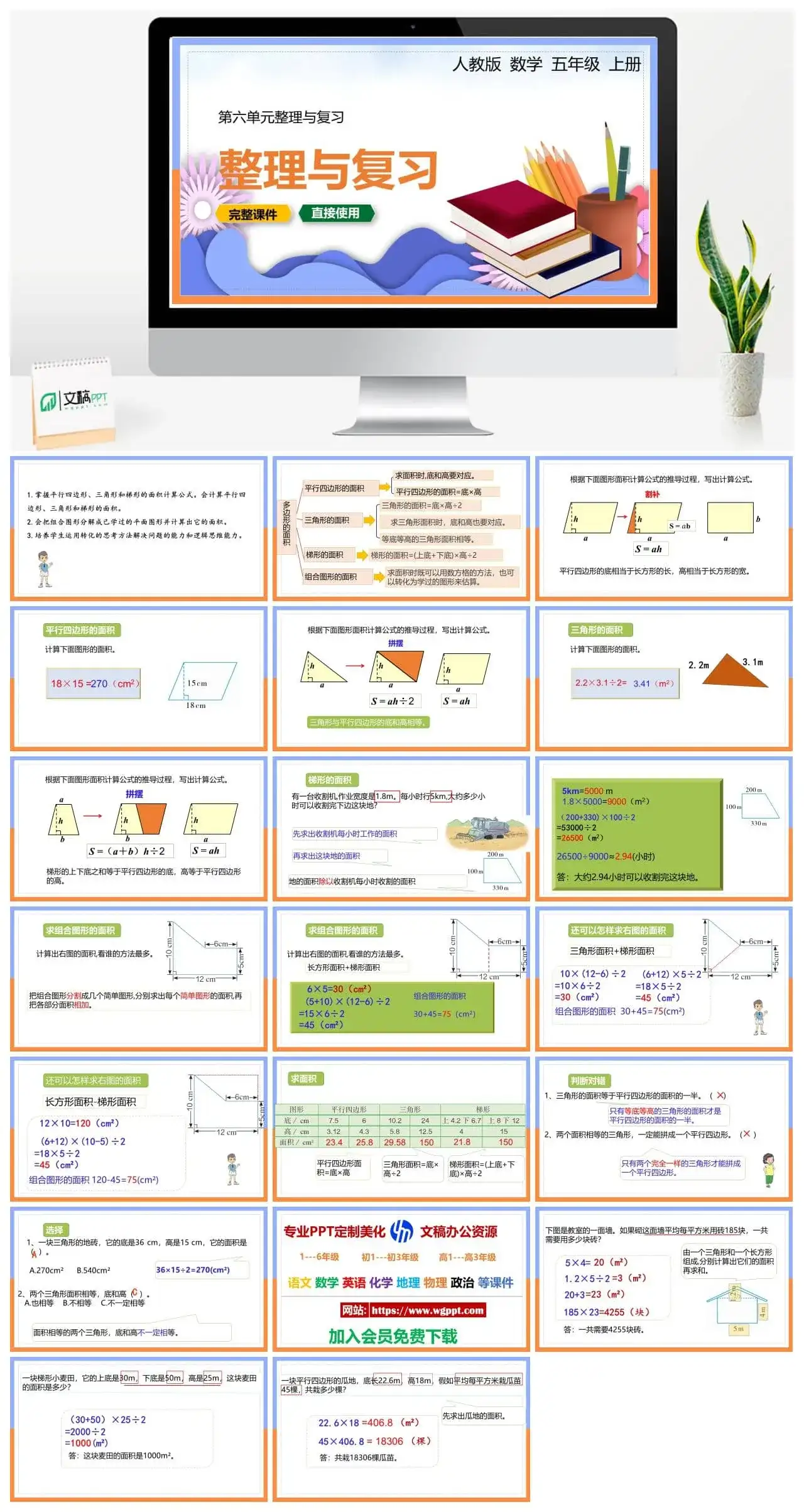 人教版五年级数学上册人教数学五年级上册PPT课件整理与复习