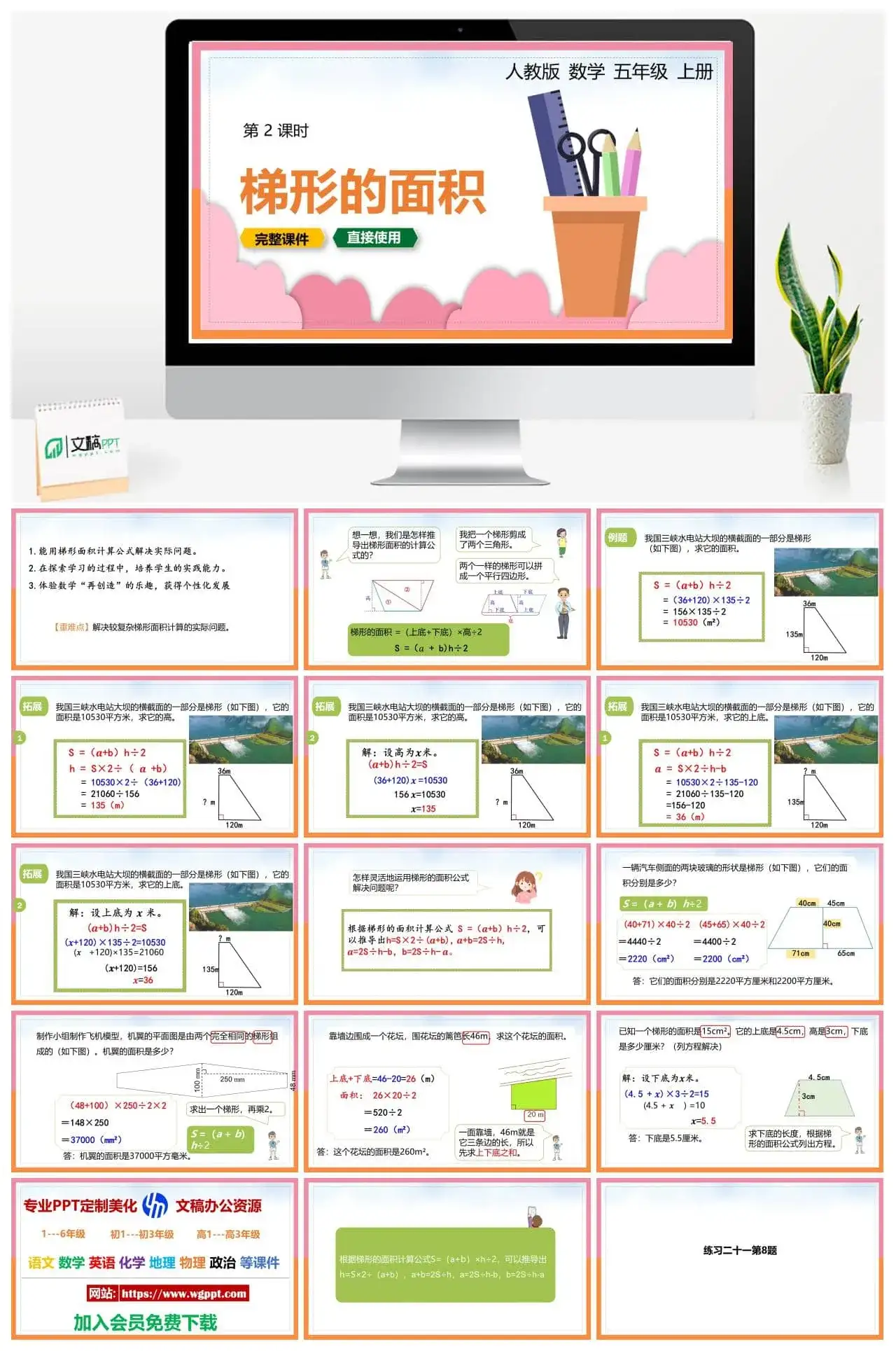 人教版五年级数学上册人教数学五年级上册PPT课件梯形的面积