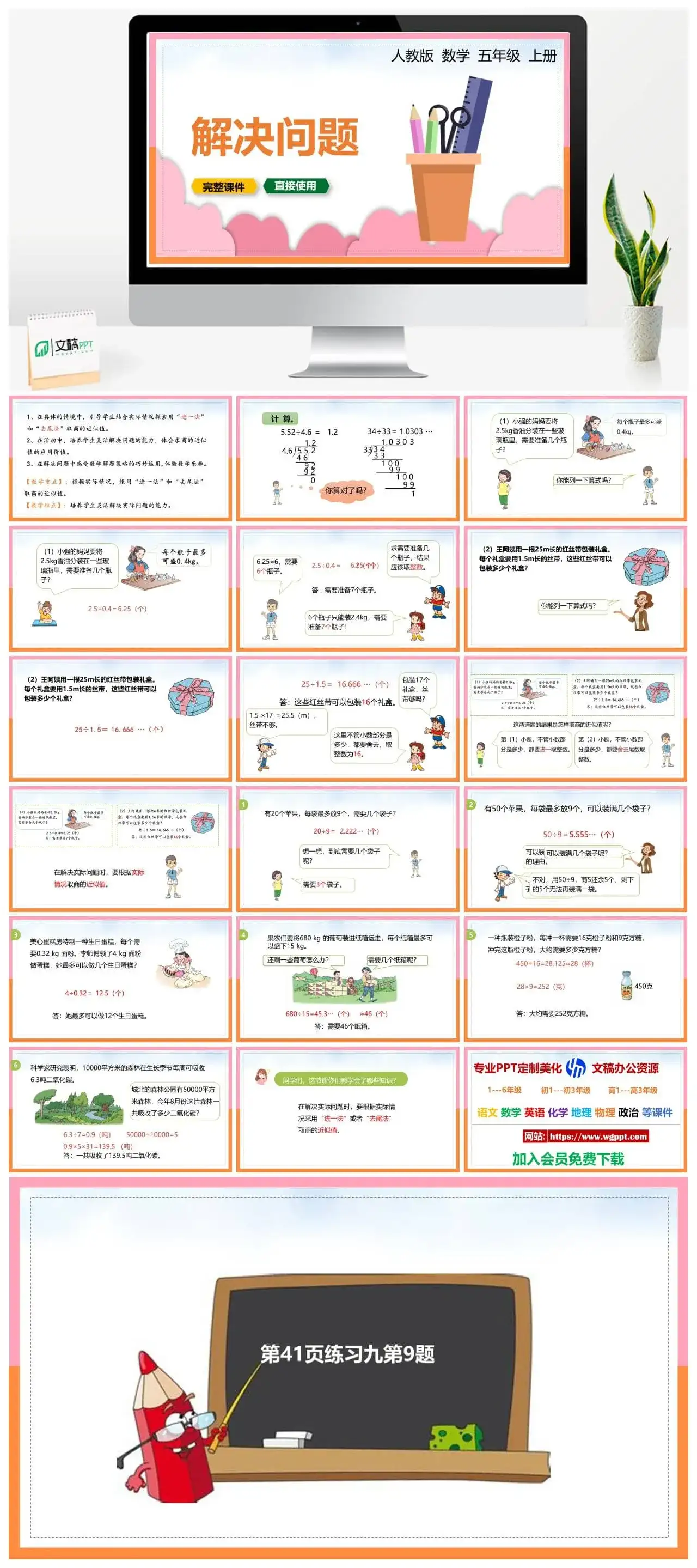 人教版五年级数学上册人教数学五年级上册PPT课件解决问题