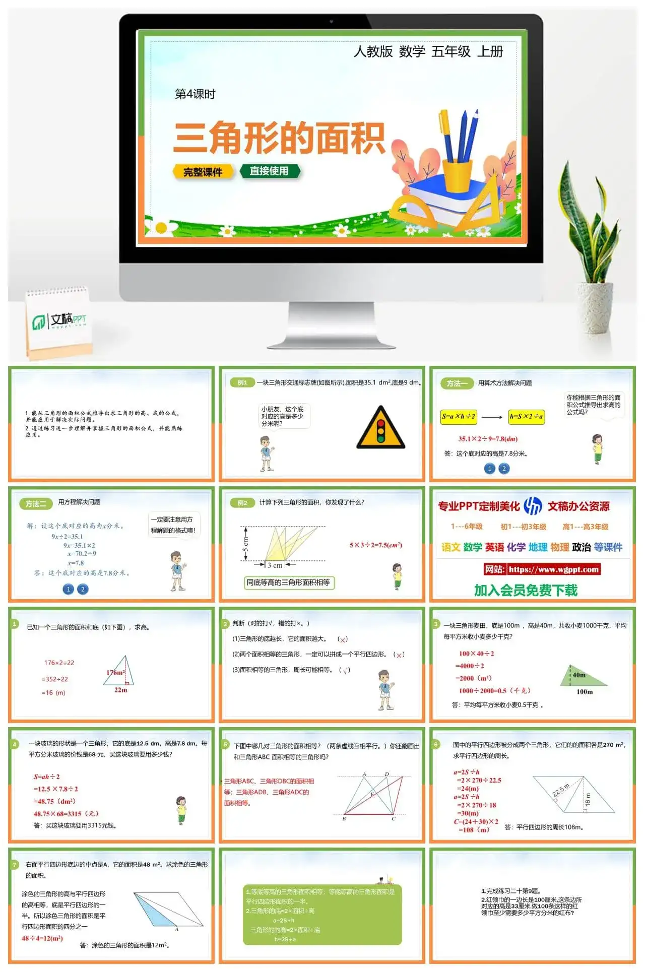 人教版五年级数学上册人教数学五年级上册PPT课件三角形的面积