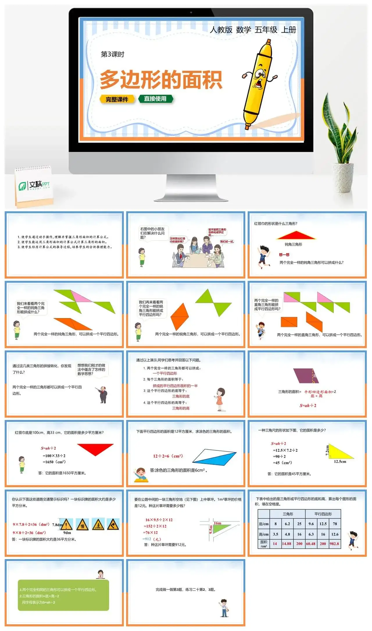 人教版五年级数学上册人教数学五年级上册PPT课件多边形的面积