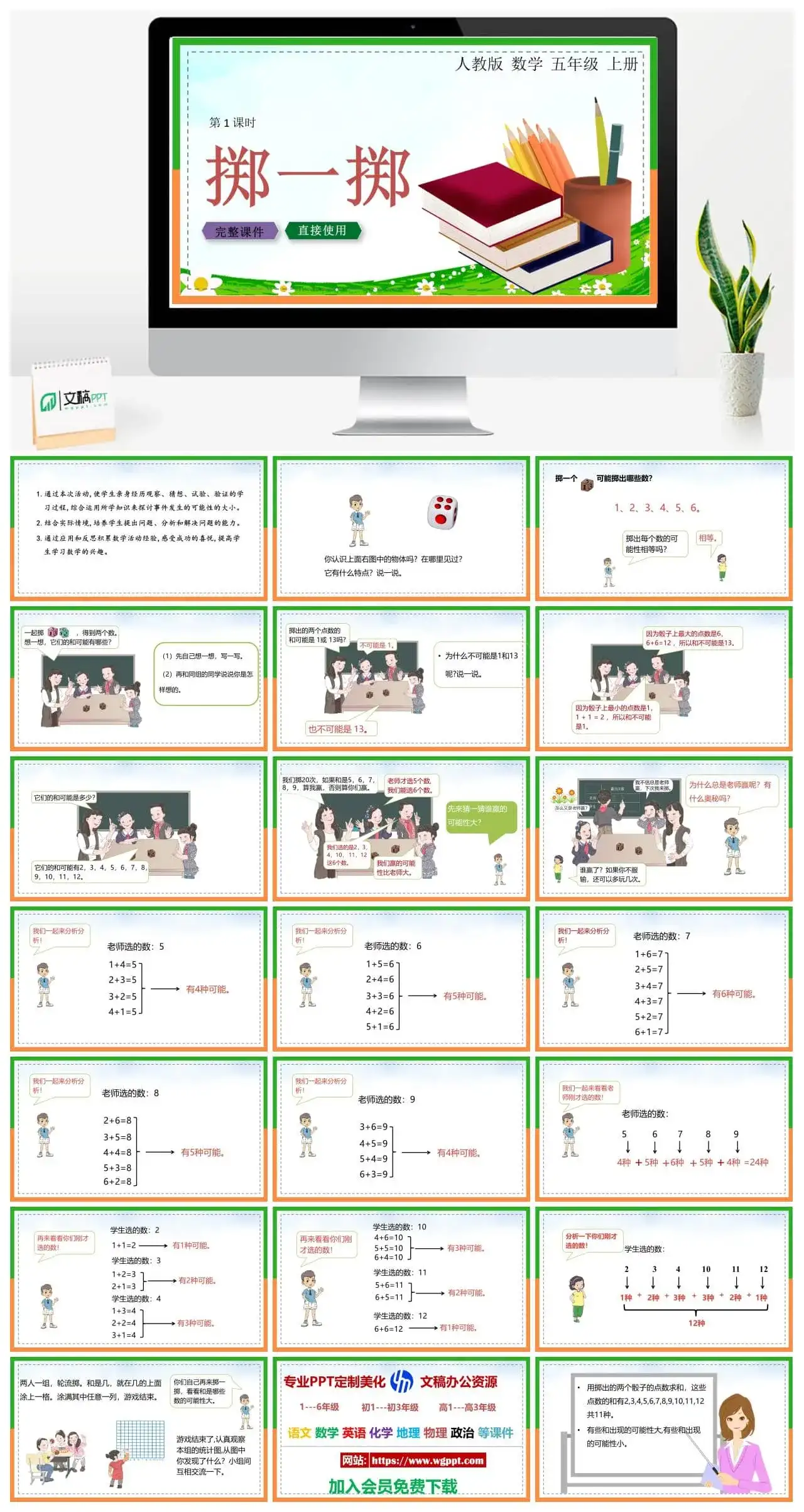 人教版五年级数学上册人教数学五年级上册PPT课件掷一掷