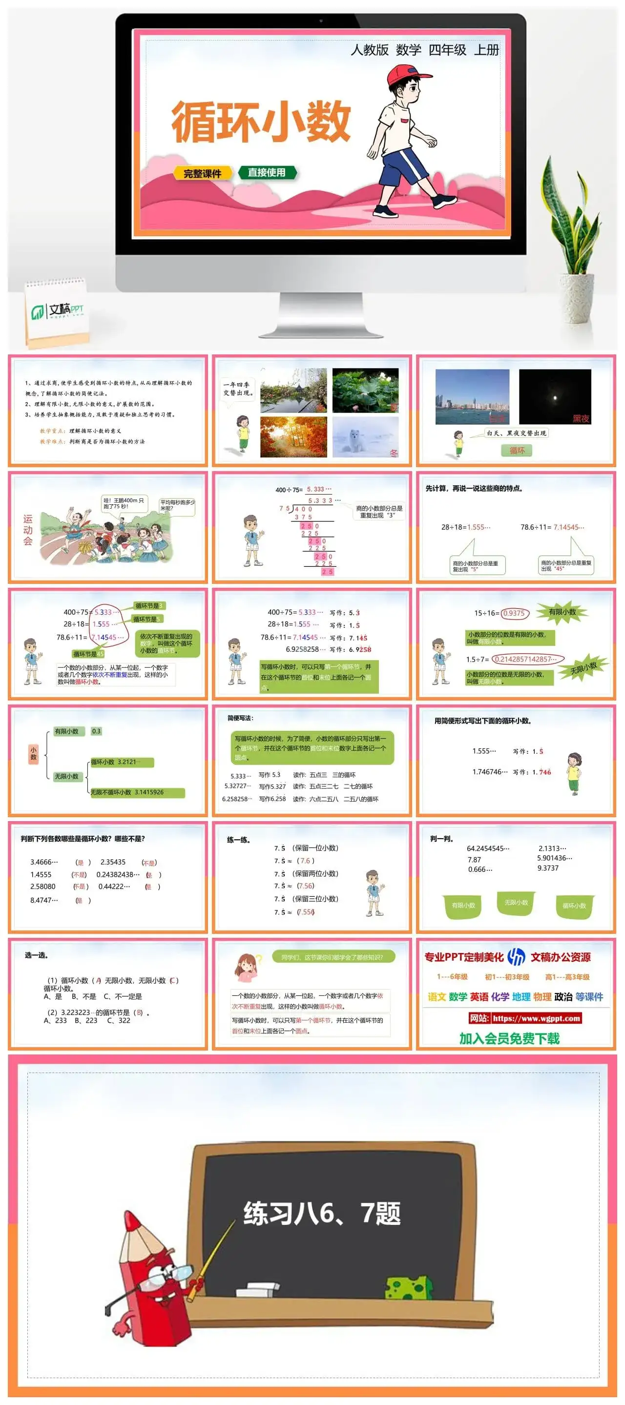 人教版五年级数学上册人教数学五年级上册PPT课件循环小数