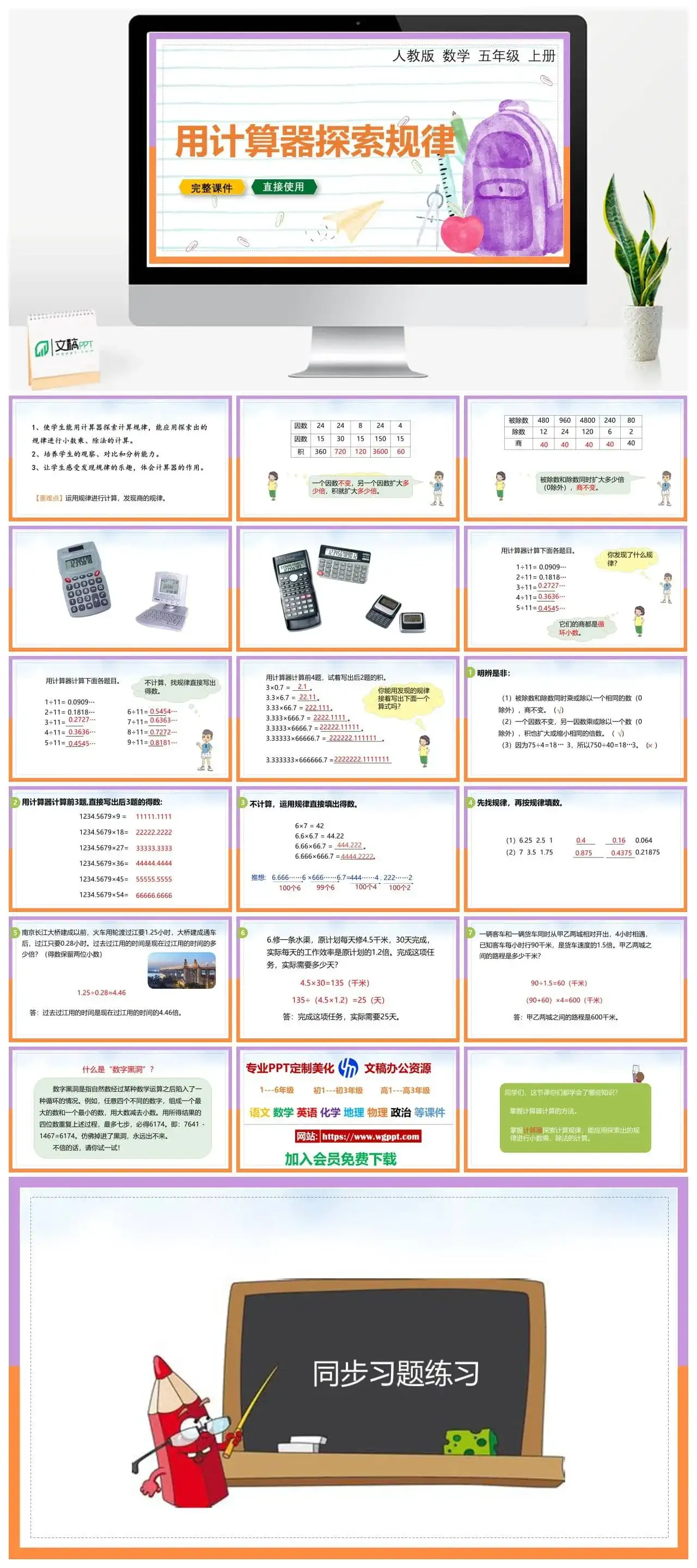 人教版五年级数学上册人教数学五年级上册PPT课件用计算器探索规律