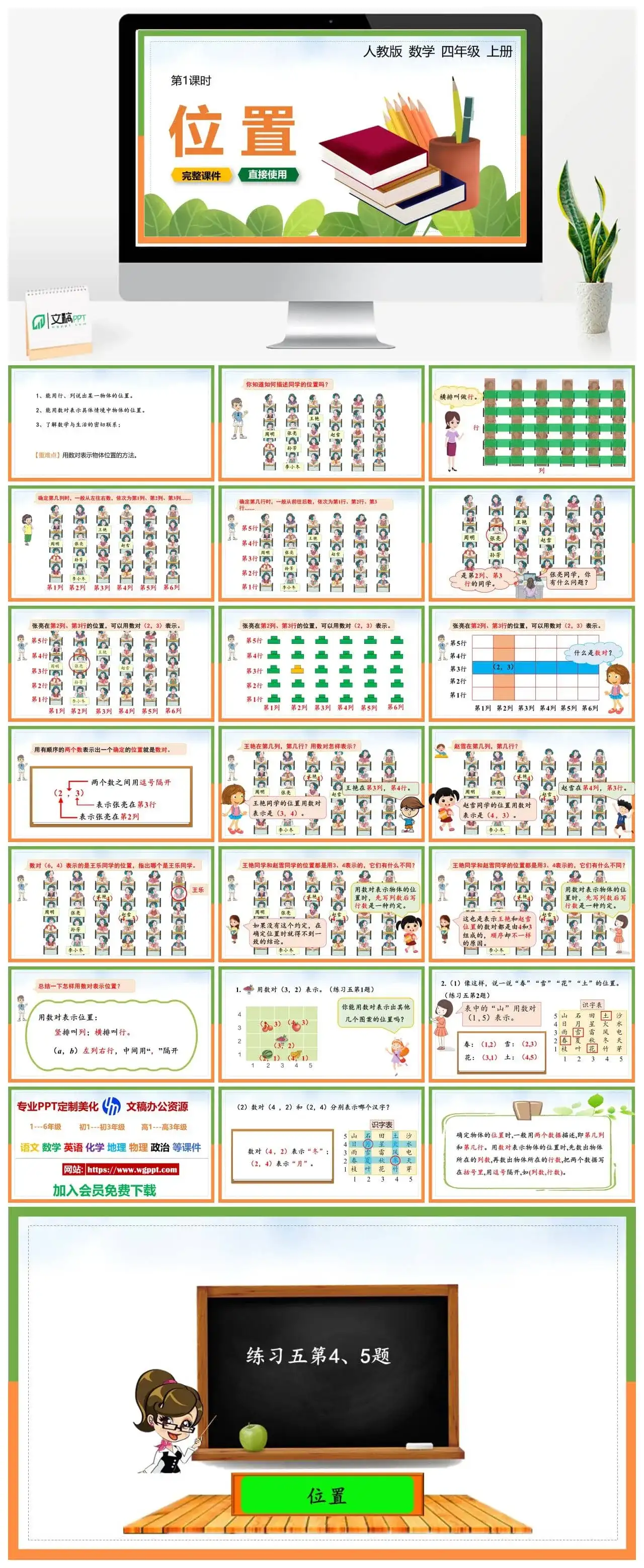 人教版五年级数学上册人教数学五年级上册PPT课件位置