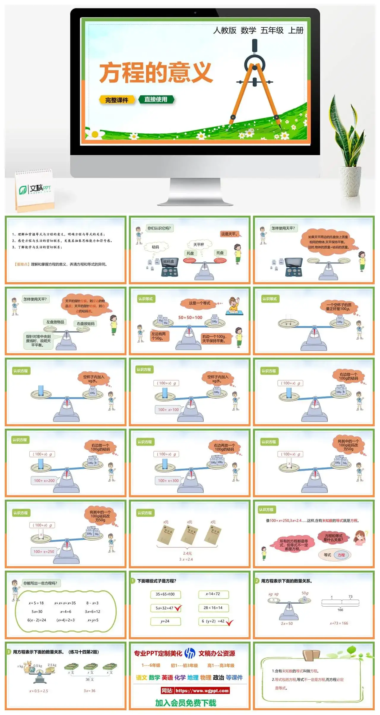 人教版五年级数学上册人教数学五年级上册PPT课件方程的意义
