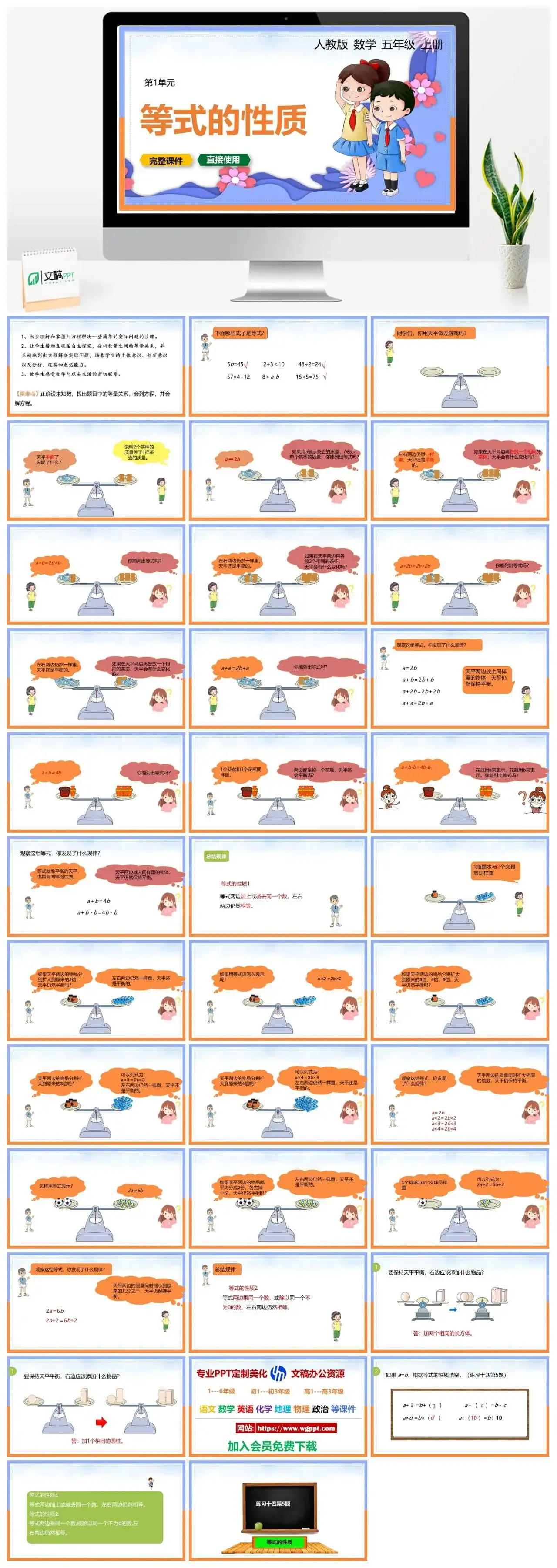 人教版五年级数学上册人教数学五年级上册PPT课件等式的性质
