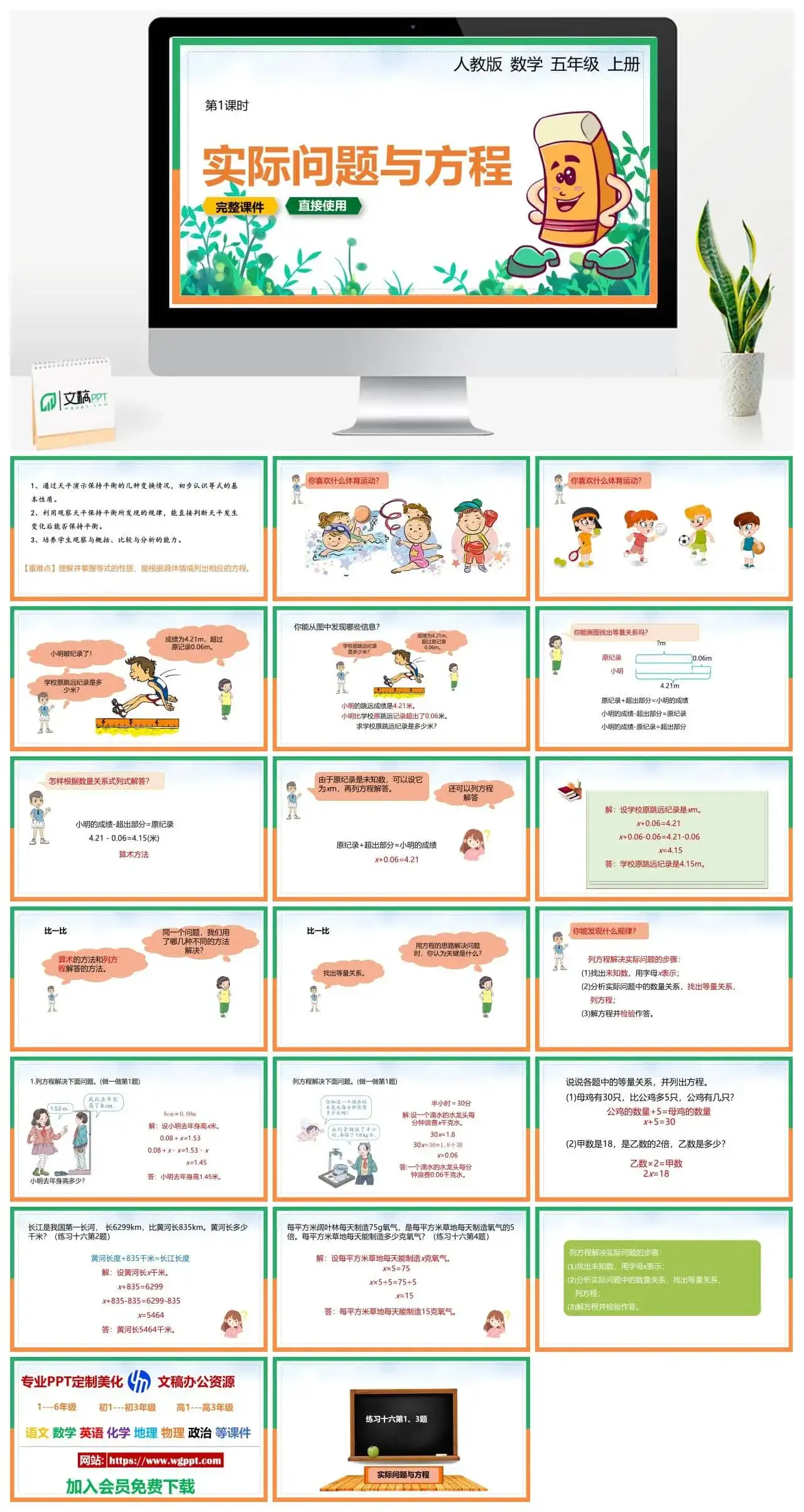 人教版五年级数学上册人教数学五年级上册PPT课件实际问题与方程