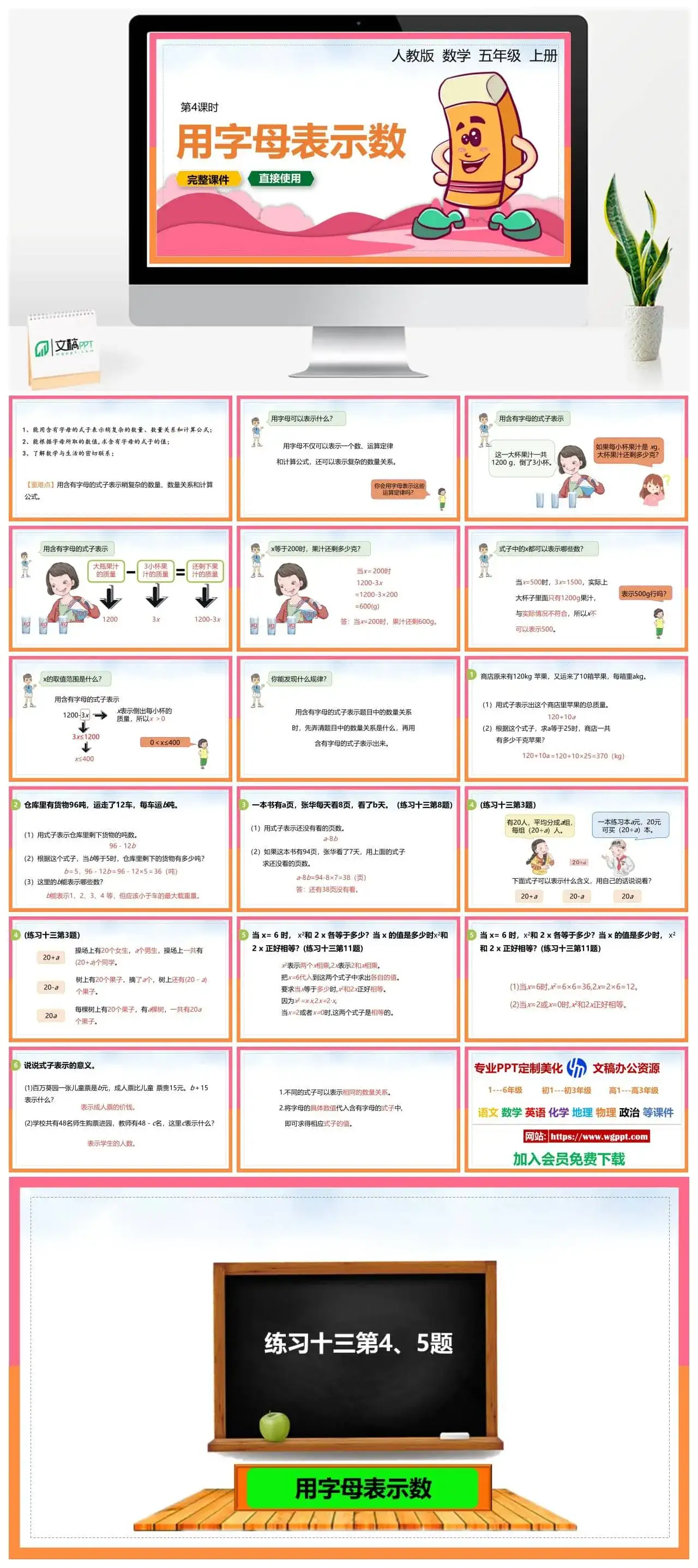 人教版五年级数学上册人教数学五年级上册PPT课件用字母表示数