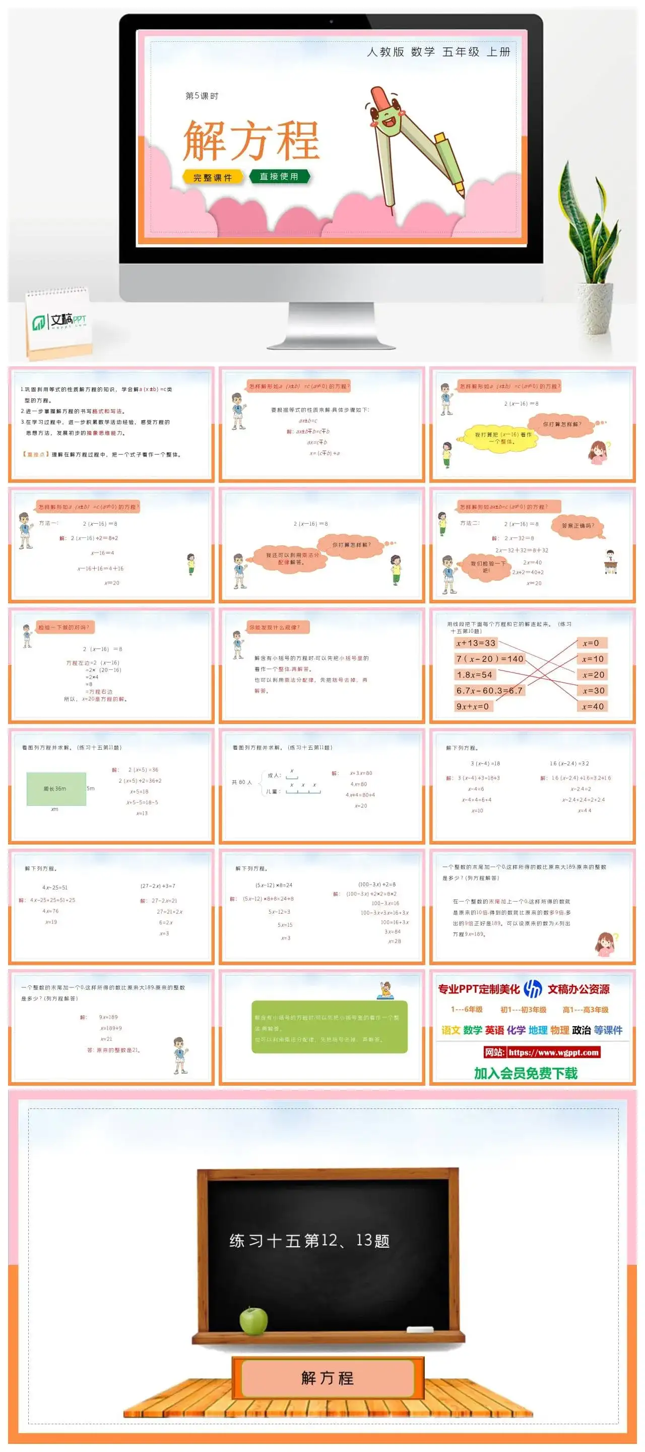 人教版五年级数学上册人教数学五年级上册PPT课件解方程