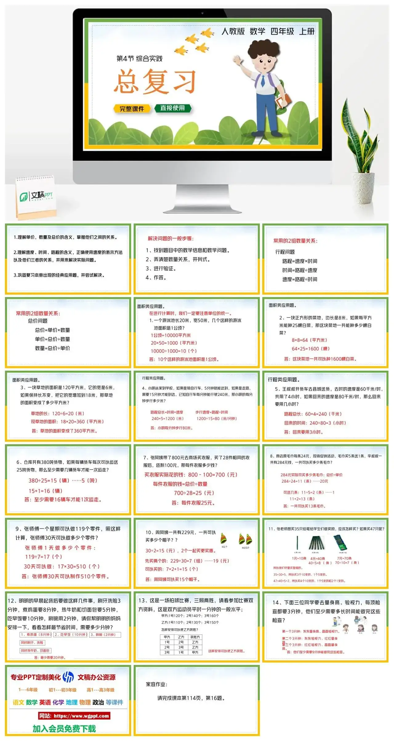 人教版四年级数学上册人教数学四年级上册PPT课件综合实践总复习