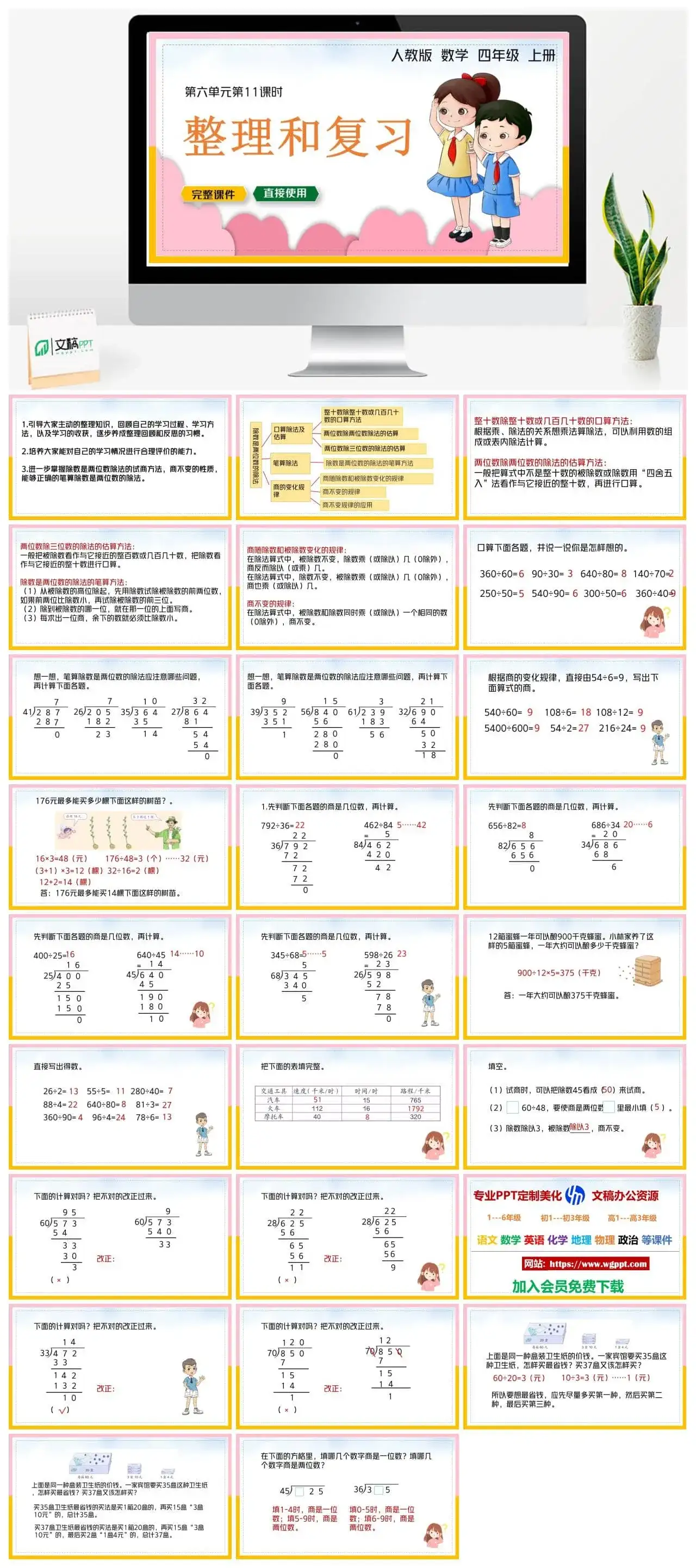 人教版四年级数学上册人教数学四年级上册PPT课件整理和复习
