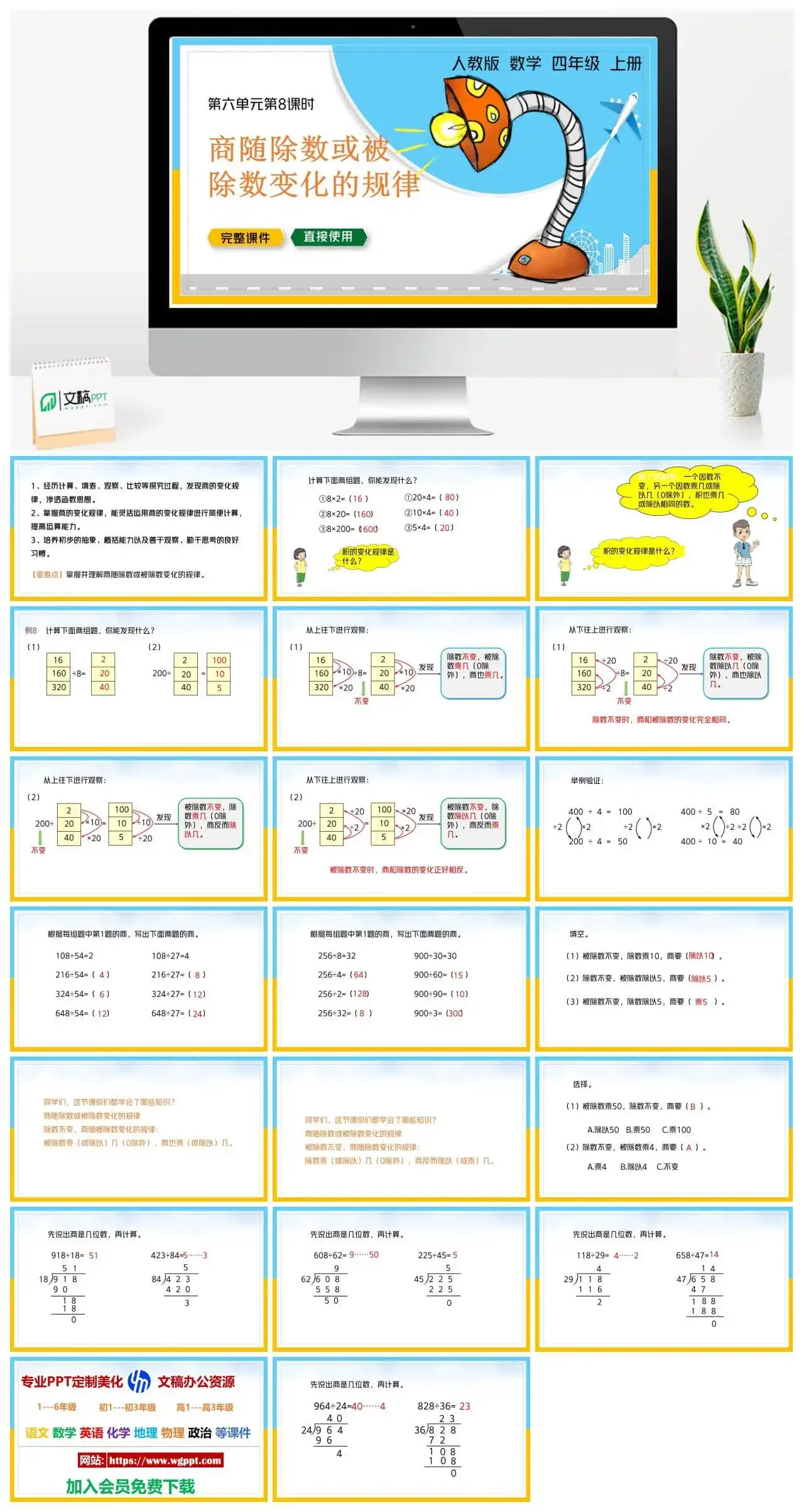 人教版四年级数学上册人教数学四年级上册PPT课件商随除数或被除数变化的规律