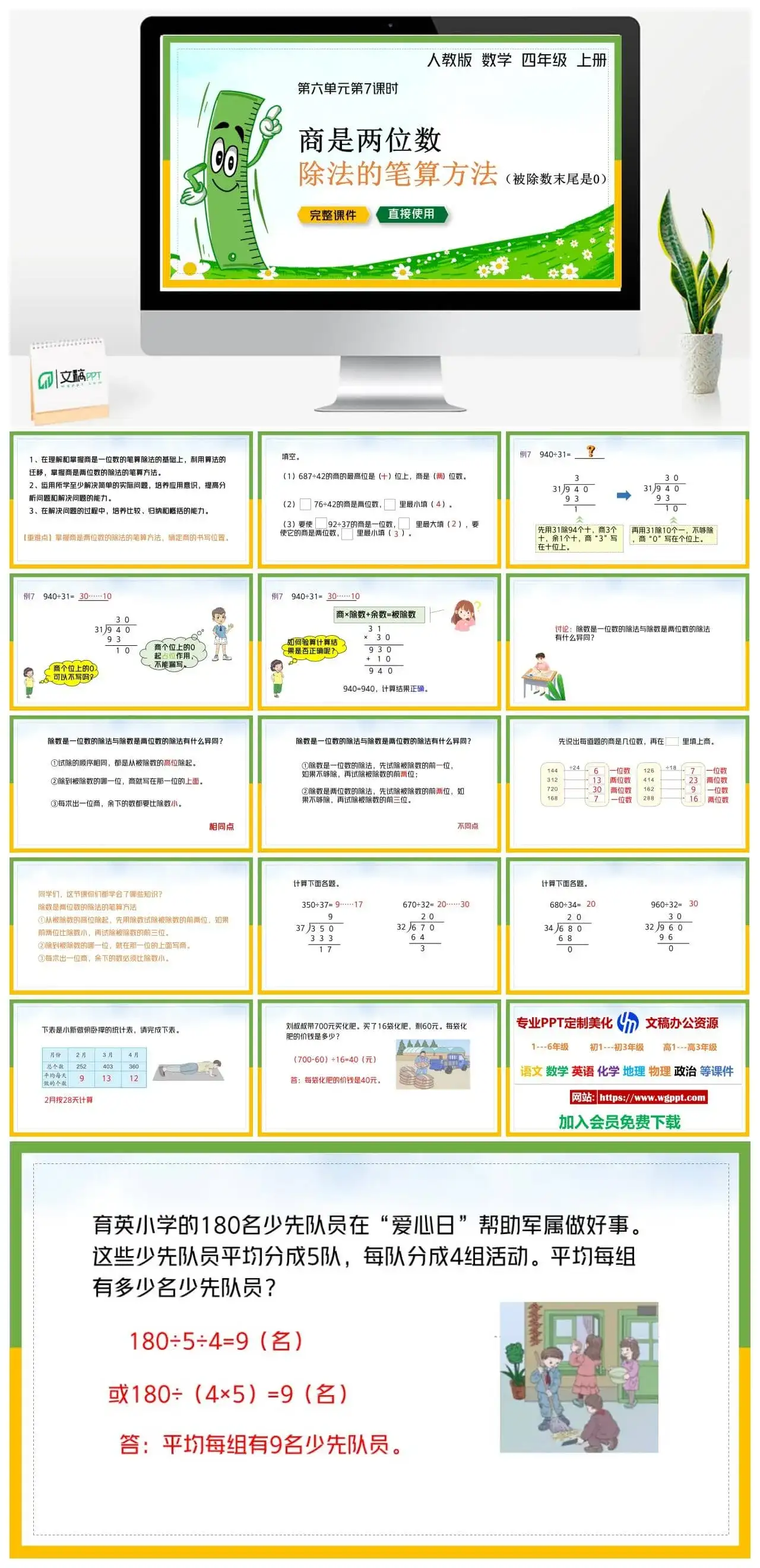 人教版四年级数学上册人教数学四年级上册PPT课件商是两位数除法的笔算方法（被除数末尾是0）