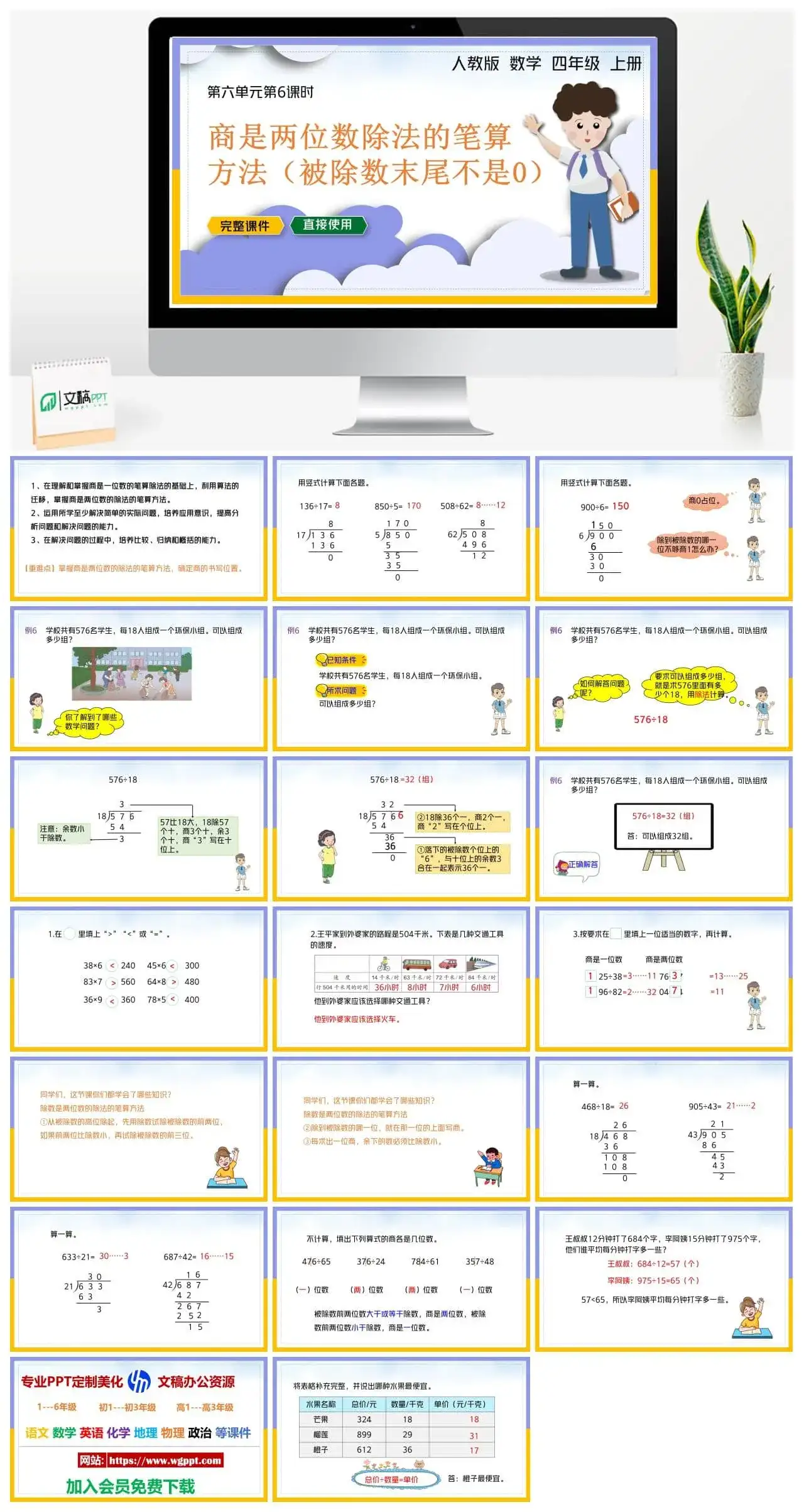人教版四年级数学上册人教数学四年级上册PPT课件商是两位数除法的笔算方法（被除数末尾不是0）