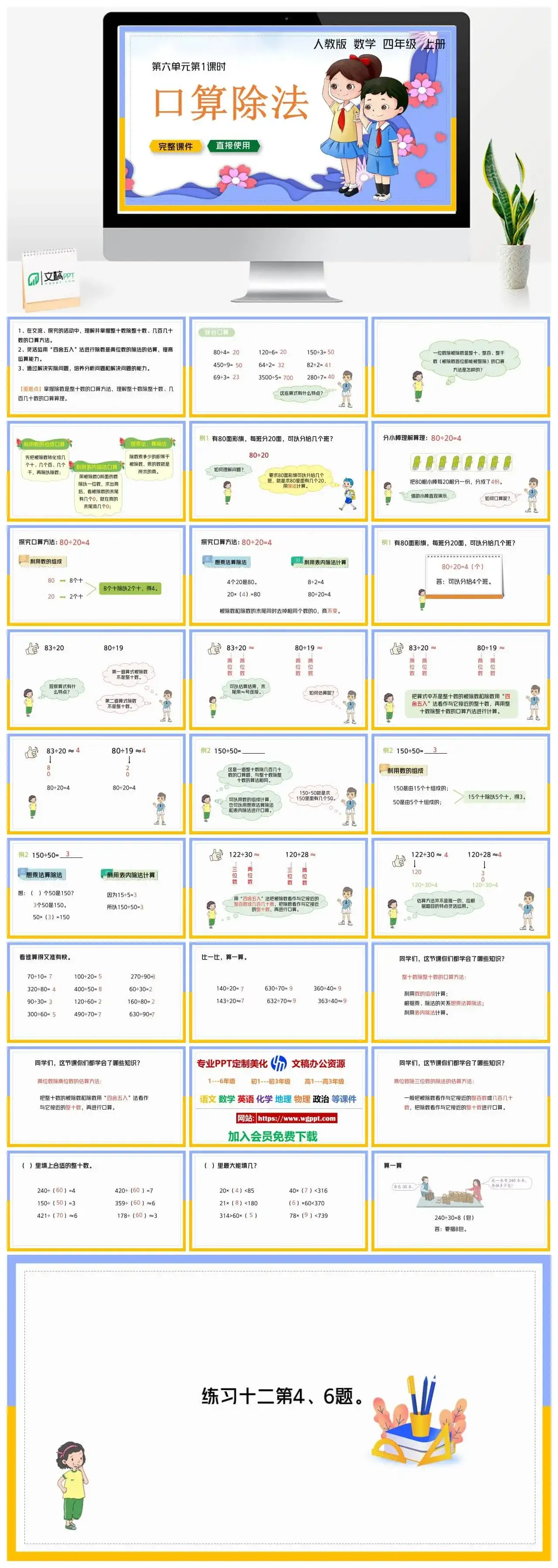 人教版四年级数学上册人教数学四年级上册PPT课件口算除法