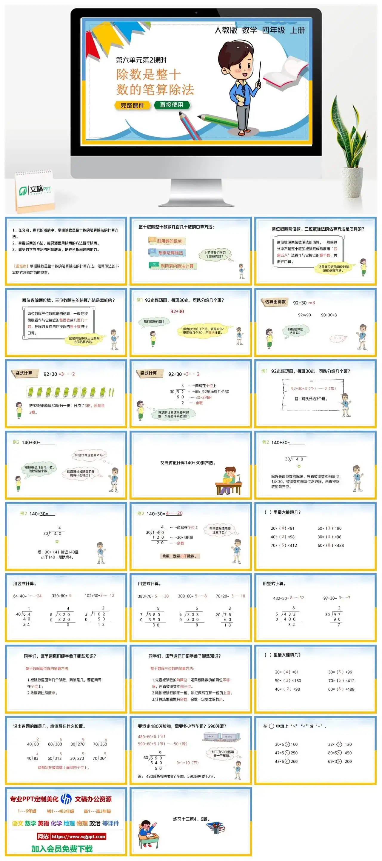 人教版四年级数学上册人教数学四年级上册PPT课件除数是整十数的笔算除法