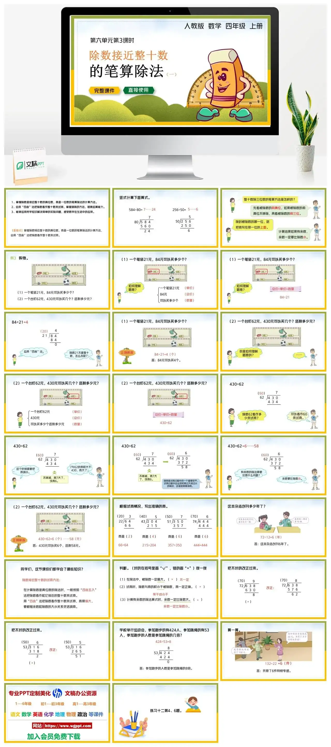 人教版四年级数学上册人教数学四年级上册PPT课件除数接近整十数的笔算除法（一）