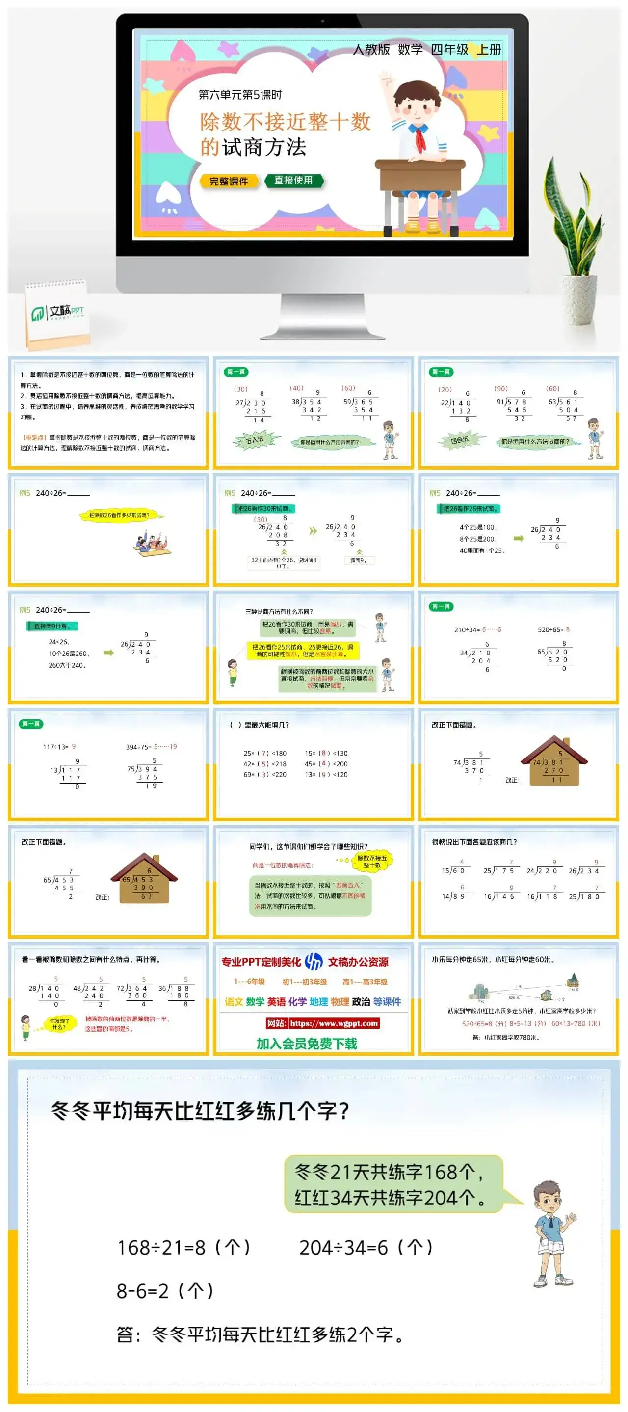 人教版四年级数学上册人教数学四年级上册PPT课件除数不接近整十数的试商方法