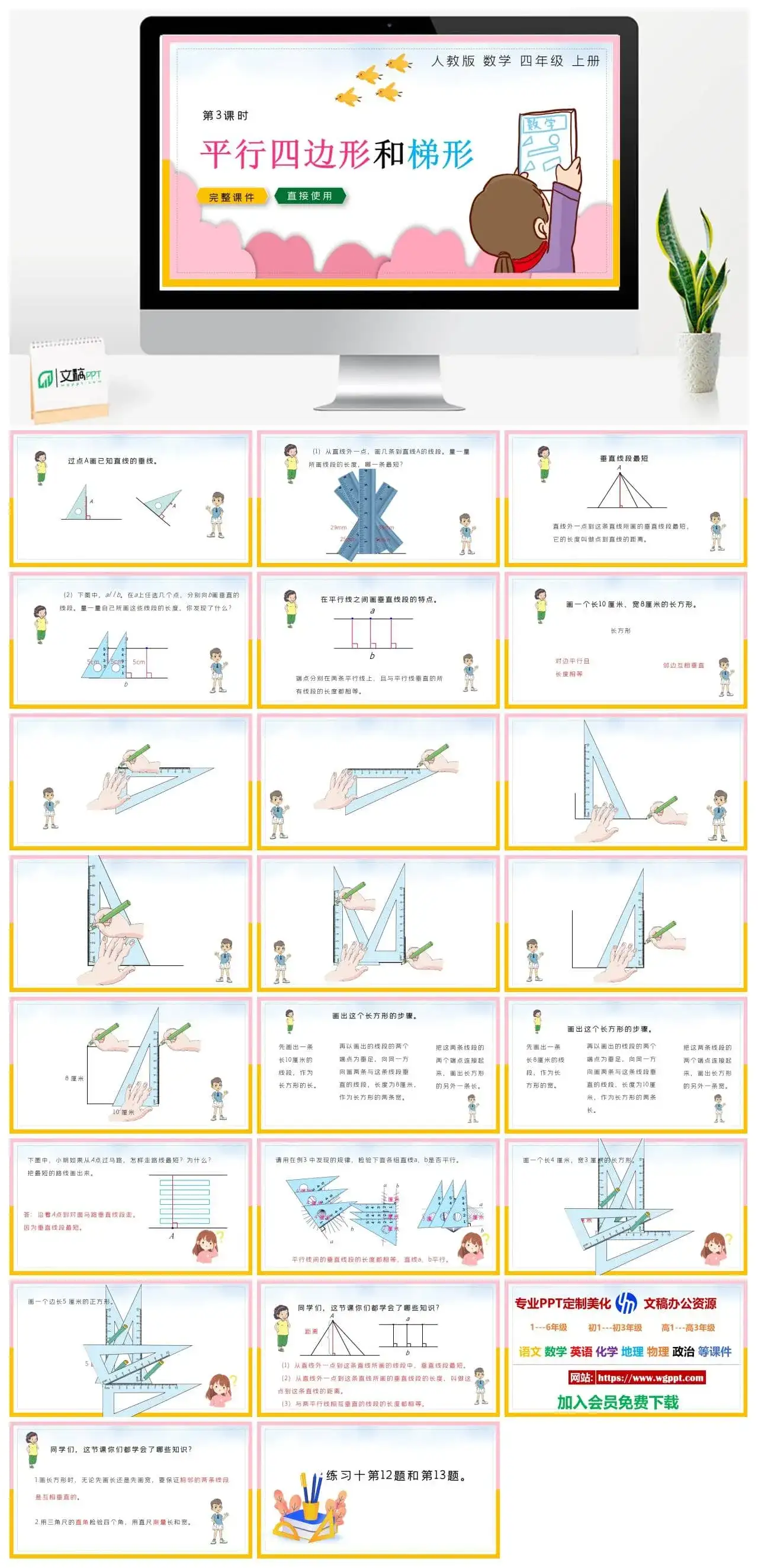 人教版四年级数学上册人教数学四年级上册PPT课件平行四边形和梯形