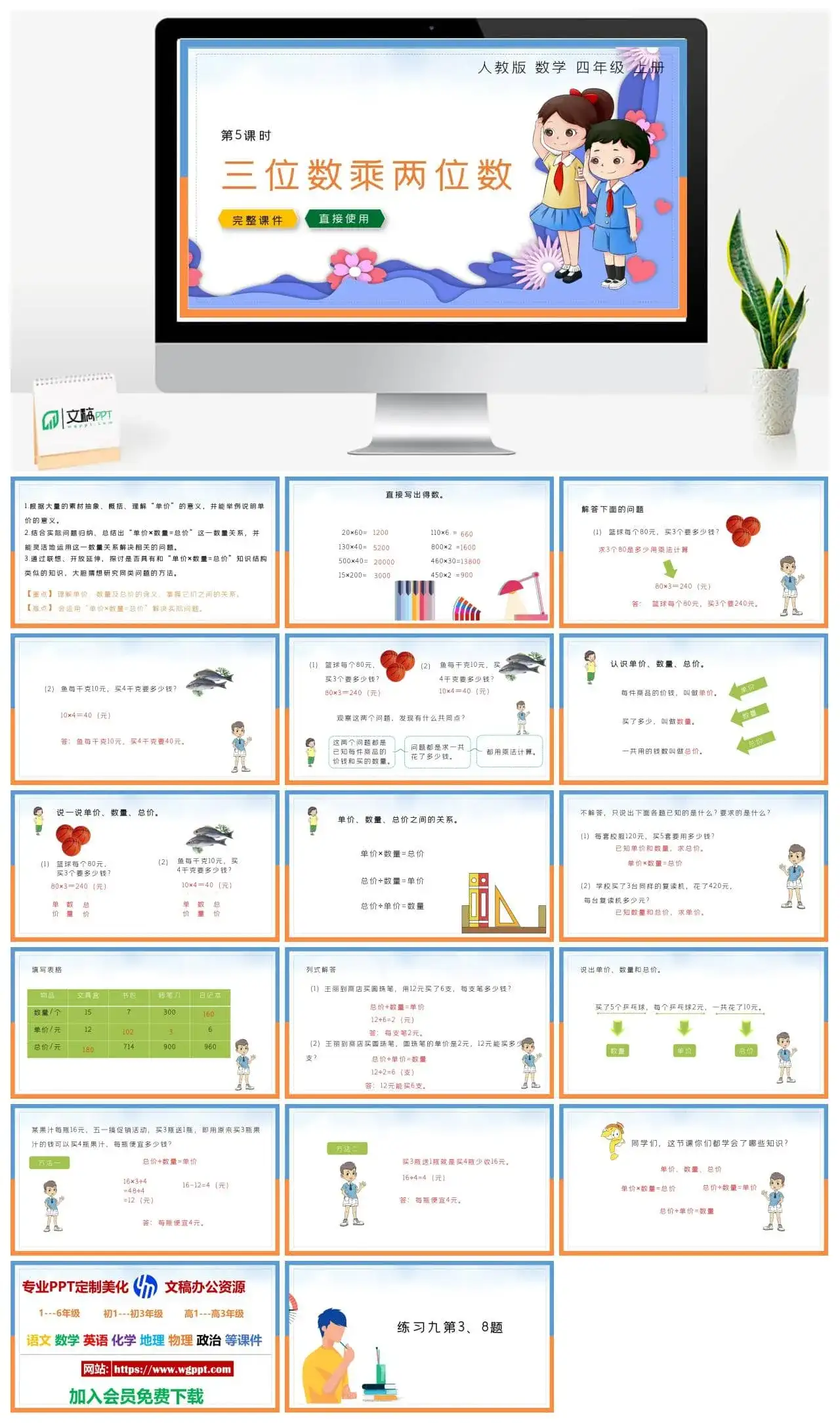 人教版四年级数学上册人教数学四年级上册PPT课件三位数乘两位数
