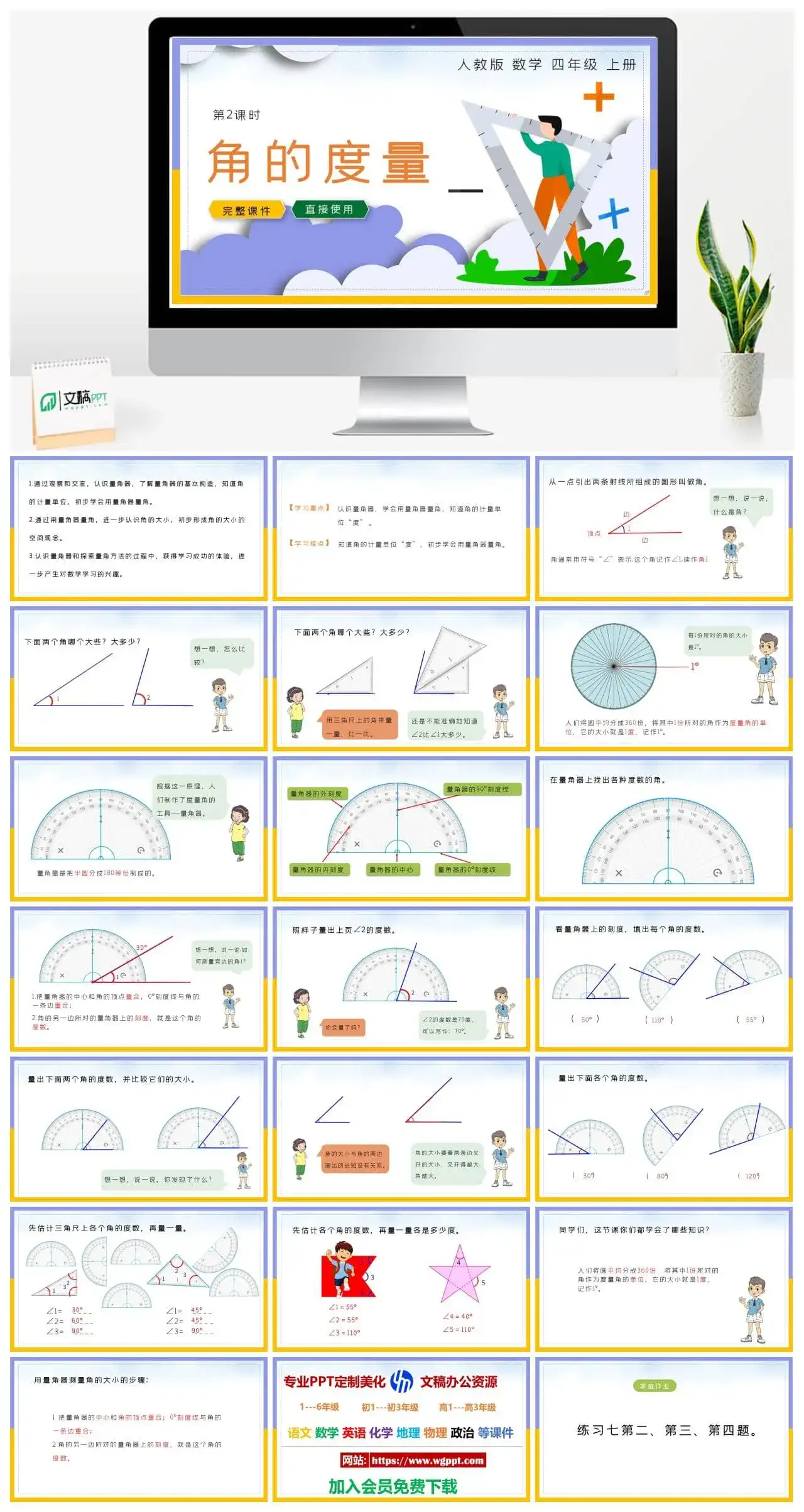 人教版四年级数学上册人教数学四年级上册PPT课件角的度量