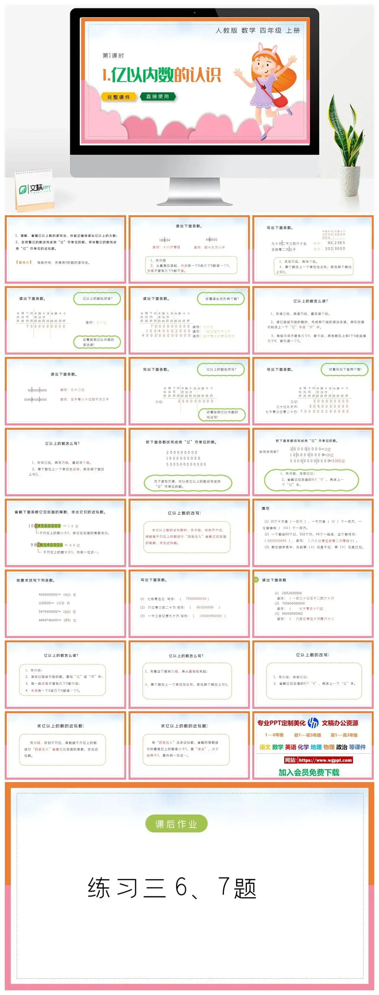 人教版四年级数学上册人教数学四年级上册PPT课件亿以内数的认识
