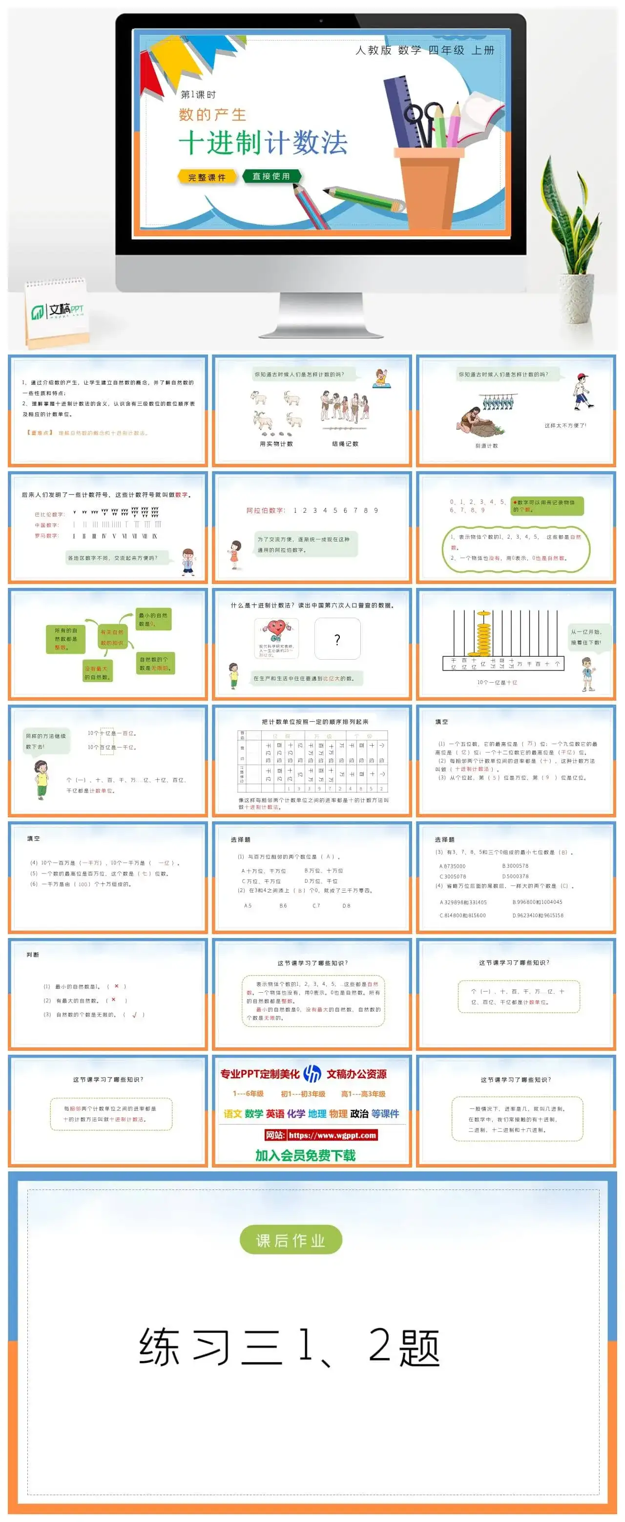 人教版四年级数学上册人教数学四年级上册PPT课件数的产生十进制计数法