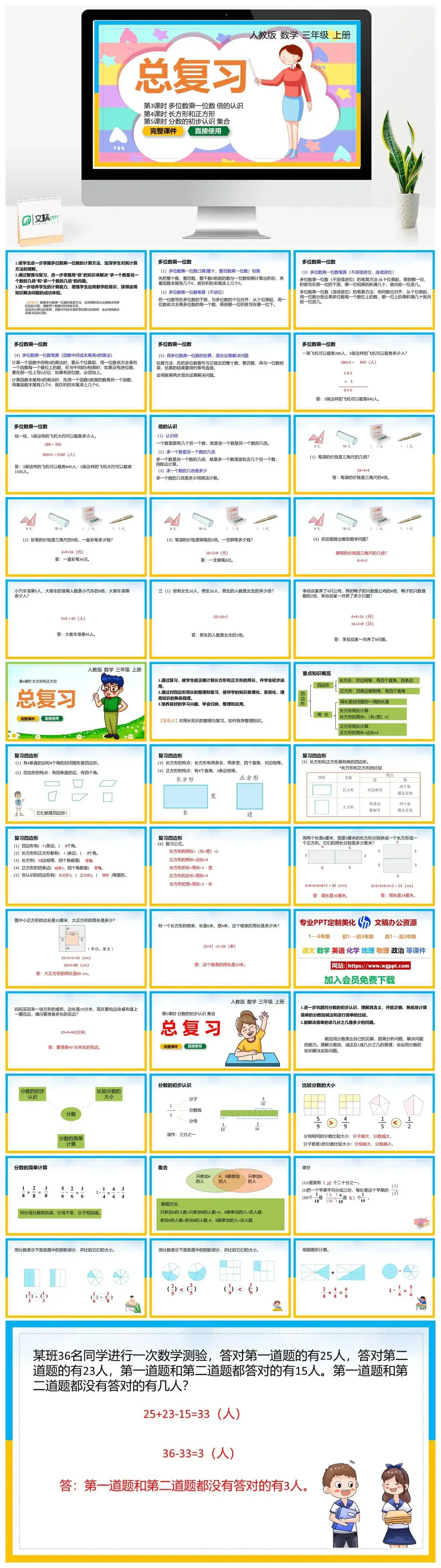 人教版三年级数学上册人教数学三年级上册PPT课件总复习