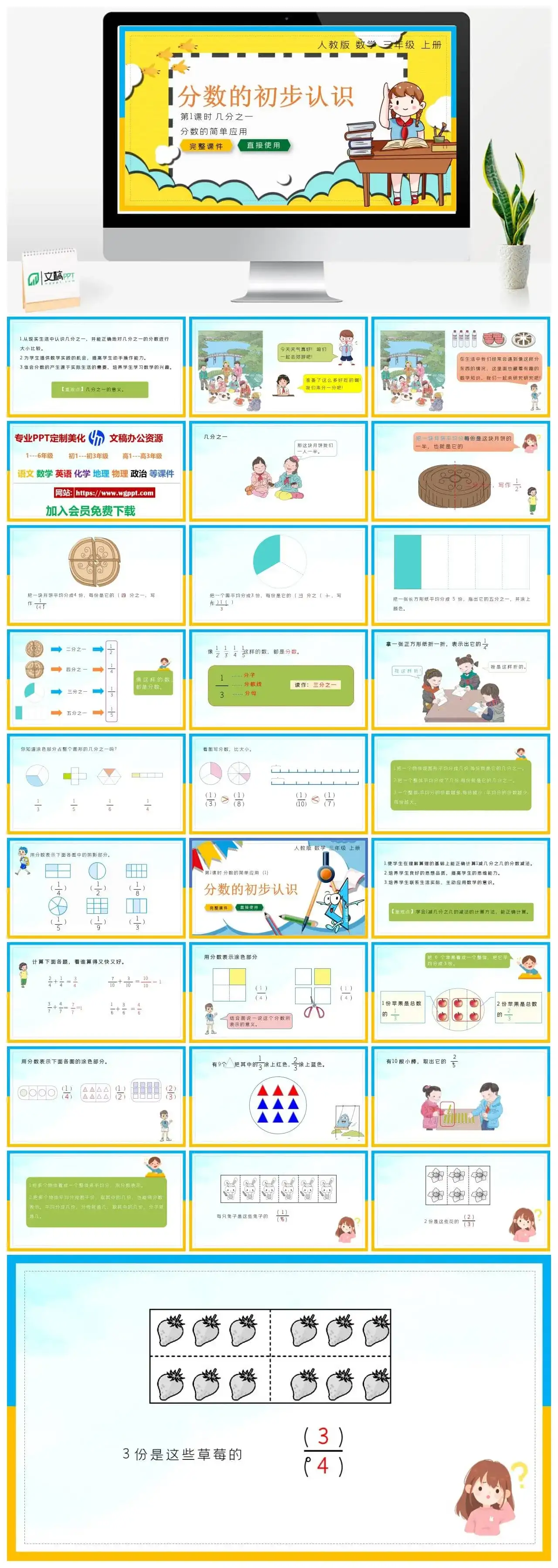 人教版三年级数学上册人教数学三年级上册PPT课件分数的初步认识