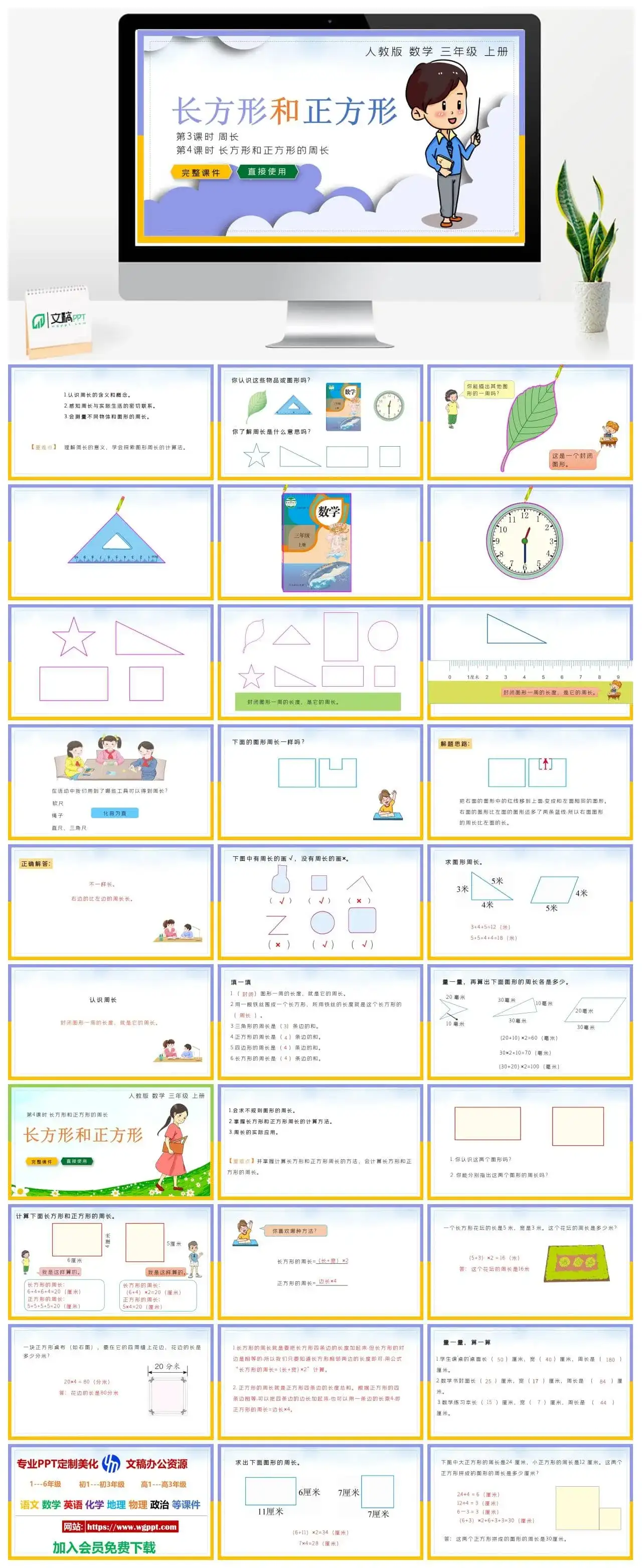 人教版三年级数学上册人教数学三年级上册PPT课件长方形和正方形