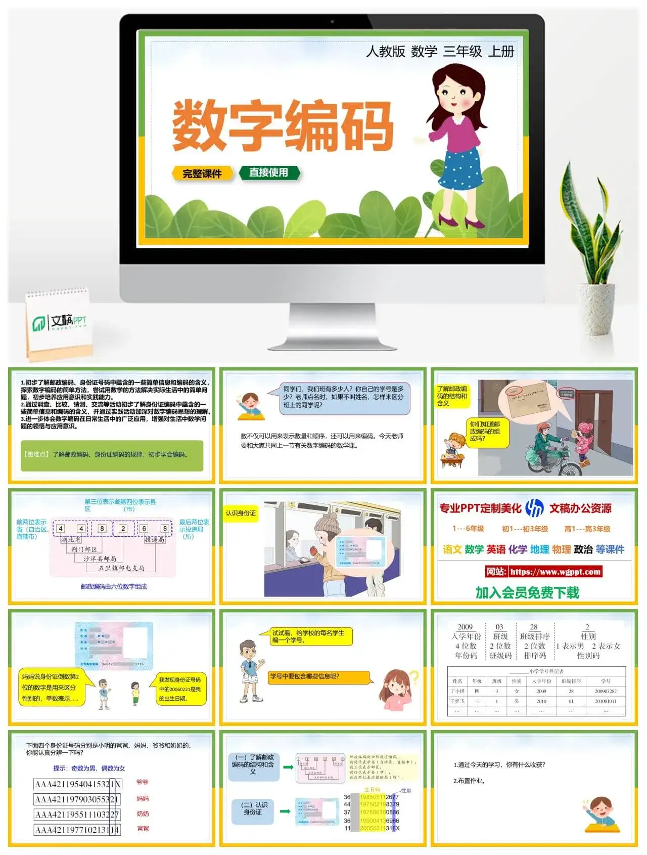 人教版三年级数学上册人教数学三年级上册PPT课件数字编码