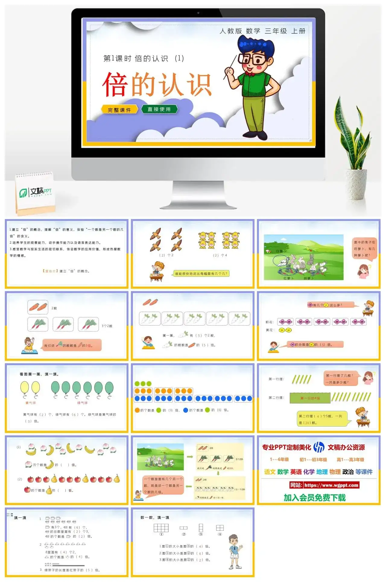 人教版三年级数学上册人教数学三年级上册PPT课件倍的认识