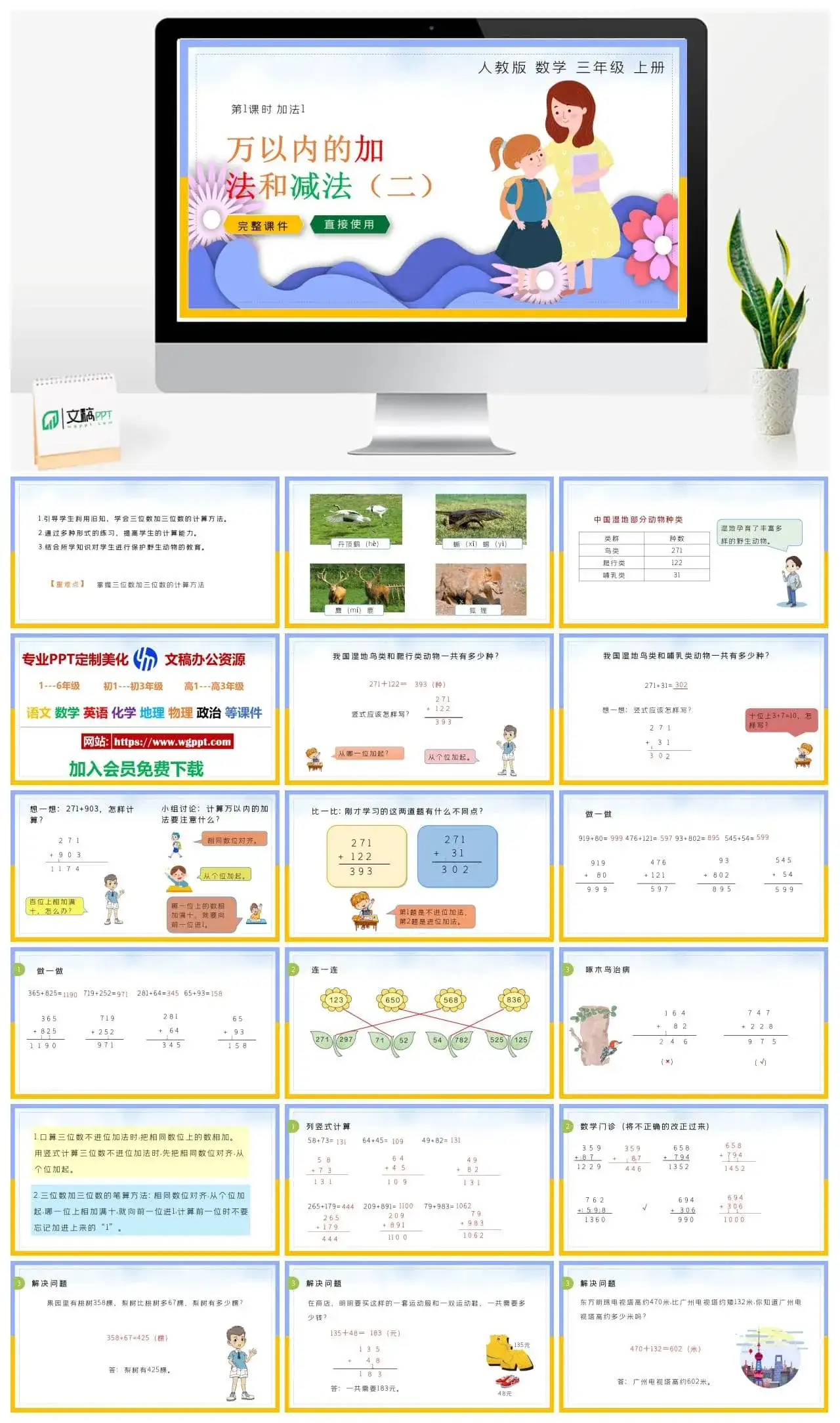 人教版三年级数学上册人教数学三年级上册PPT课件万以内的加法和减法（二）