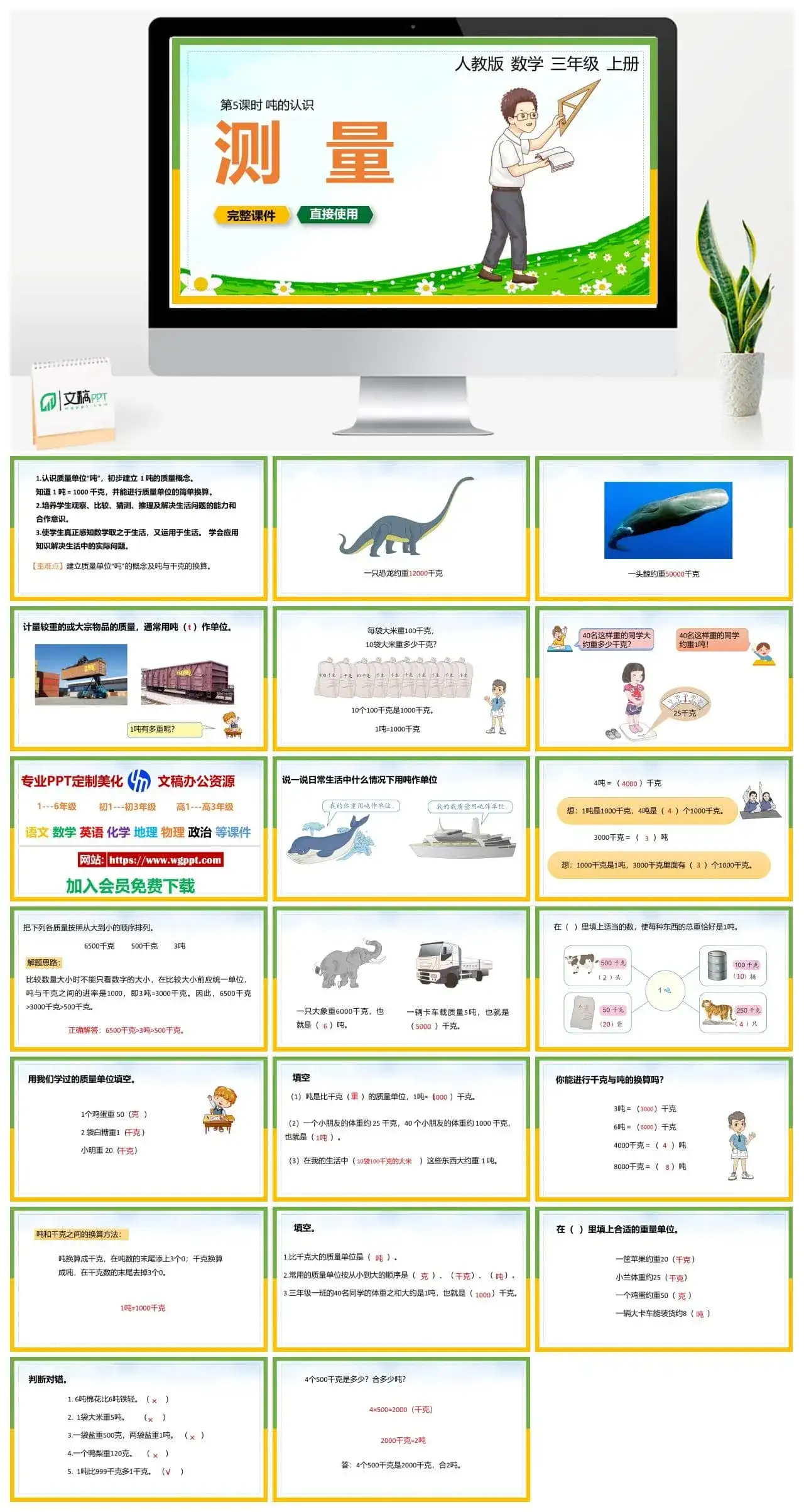 人教版三年级数学上册人教数学三年级上册PPT课件吨的认识测量
