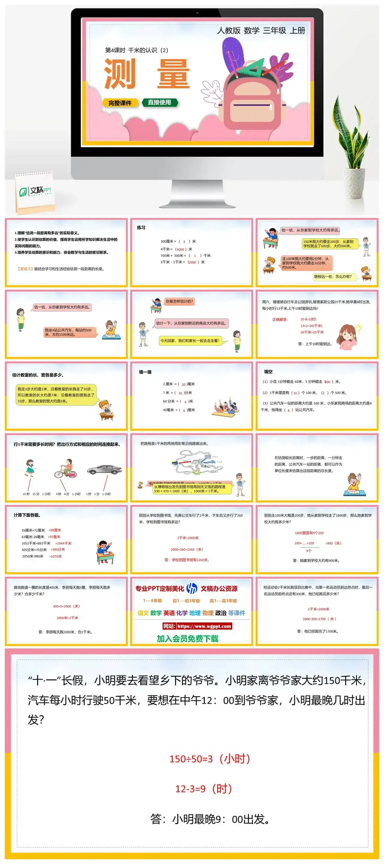 人教版三年级数学上册人教数学三年级上册PPT课件测量