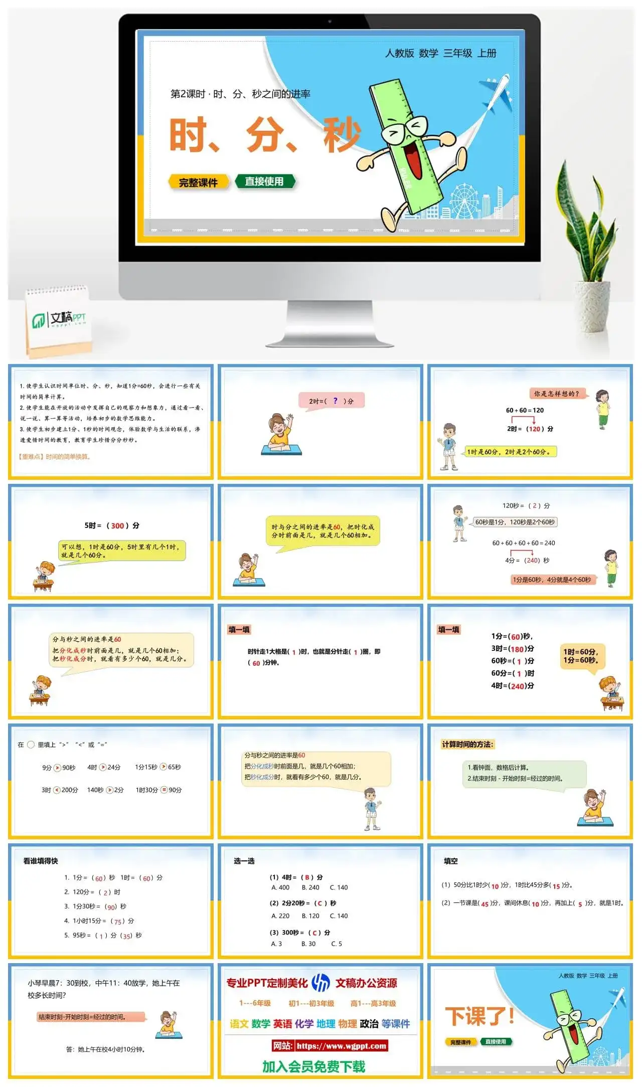 人教版三年级数学上册人教数学三年级上册PPT课件时、分、秒