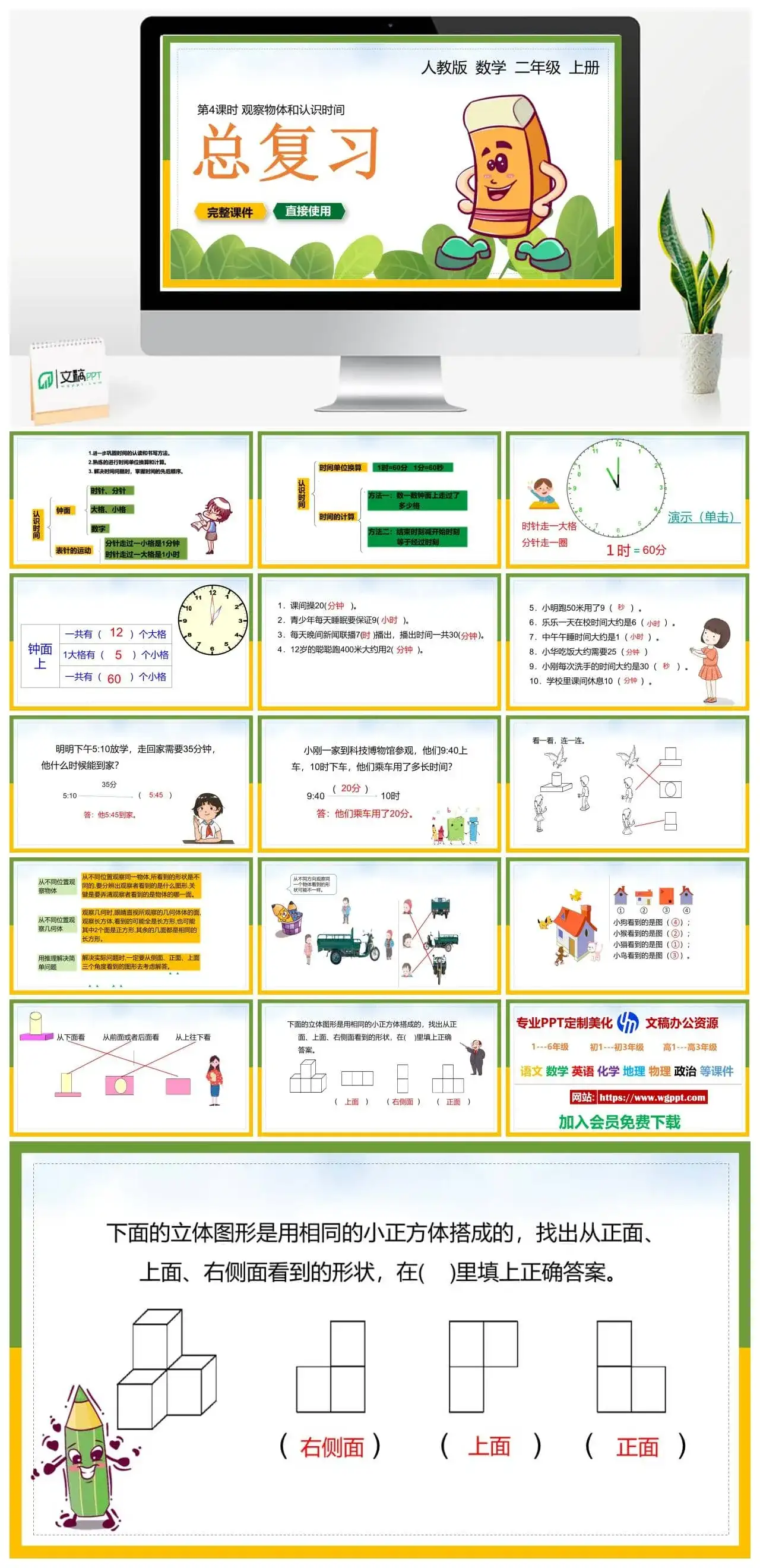 人教版二年级数学上册人教数学二年级上册PPT课件观察物体和认识时间总复习