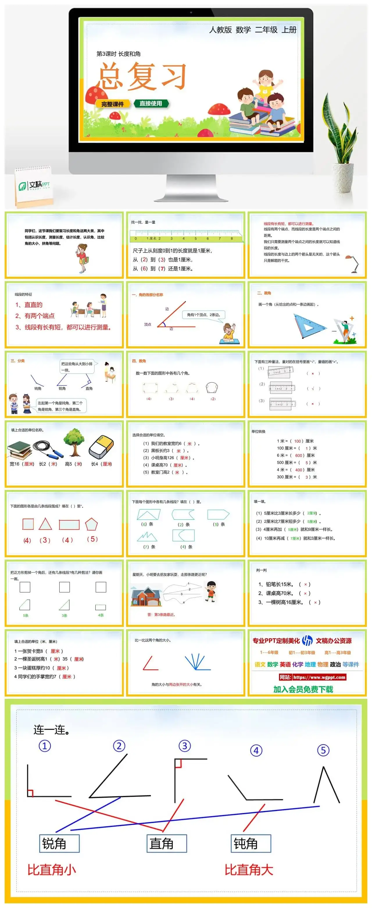 人教版二年级数学上册人教数学二年级上册PPT课件长度和角总复习