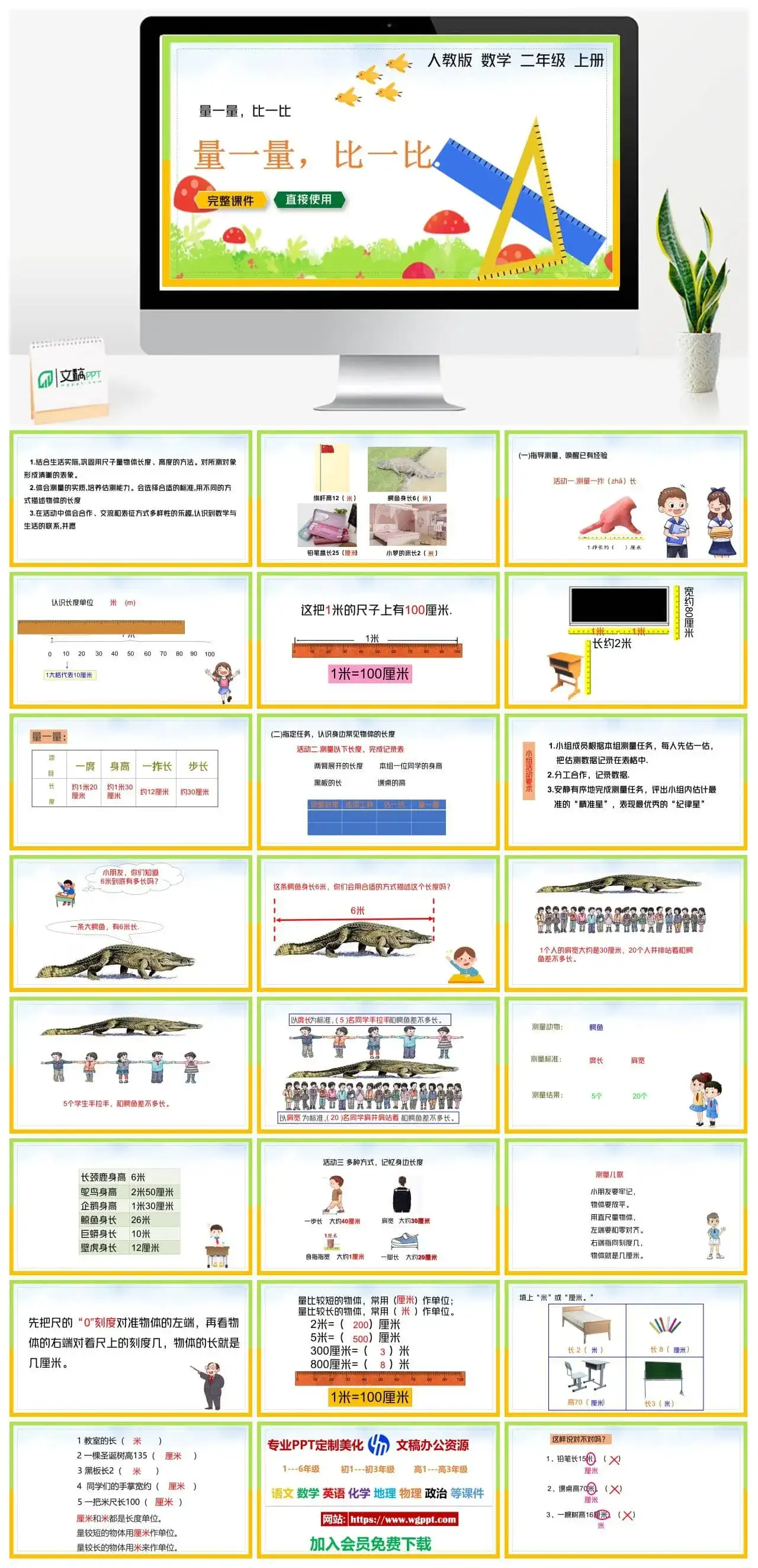 人教版二年级数学上册人教数学二年级上册PPT课件量一量，比一比