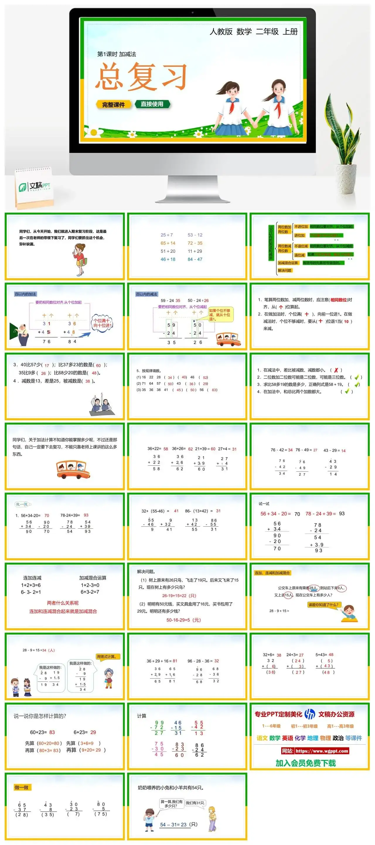 人教版二年级数学上册人教数学二年级上册PPT课件加减法总复习