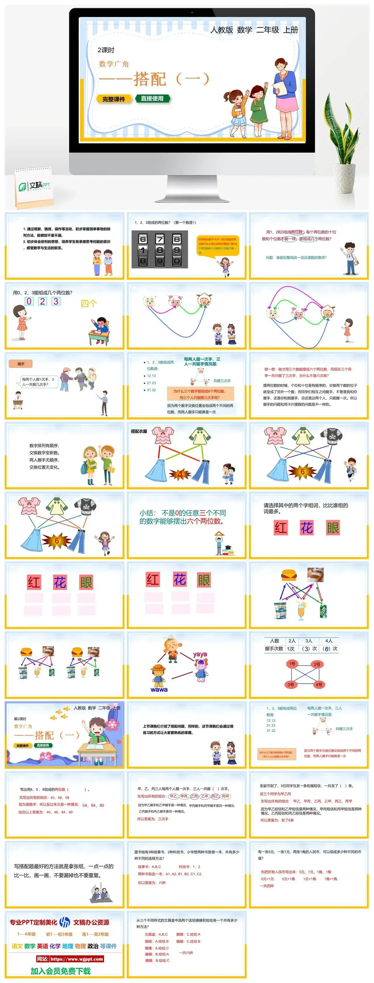人教版二年级数学上册人教数学二年级上册PPT课件数学广角——搭配（一）