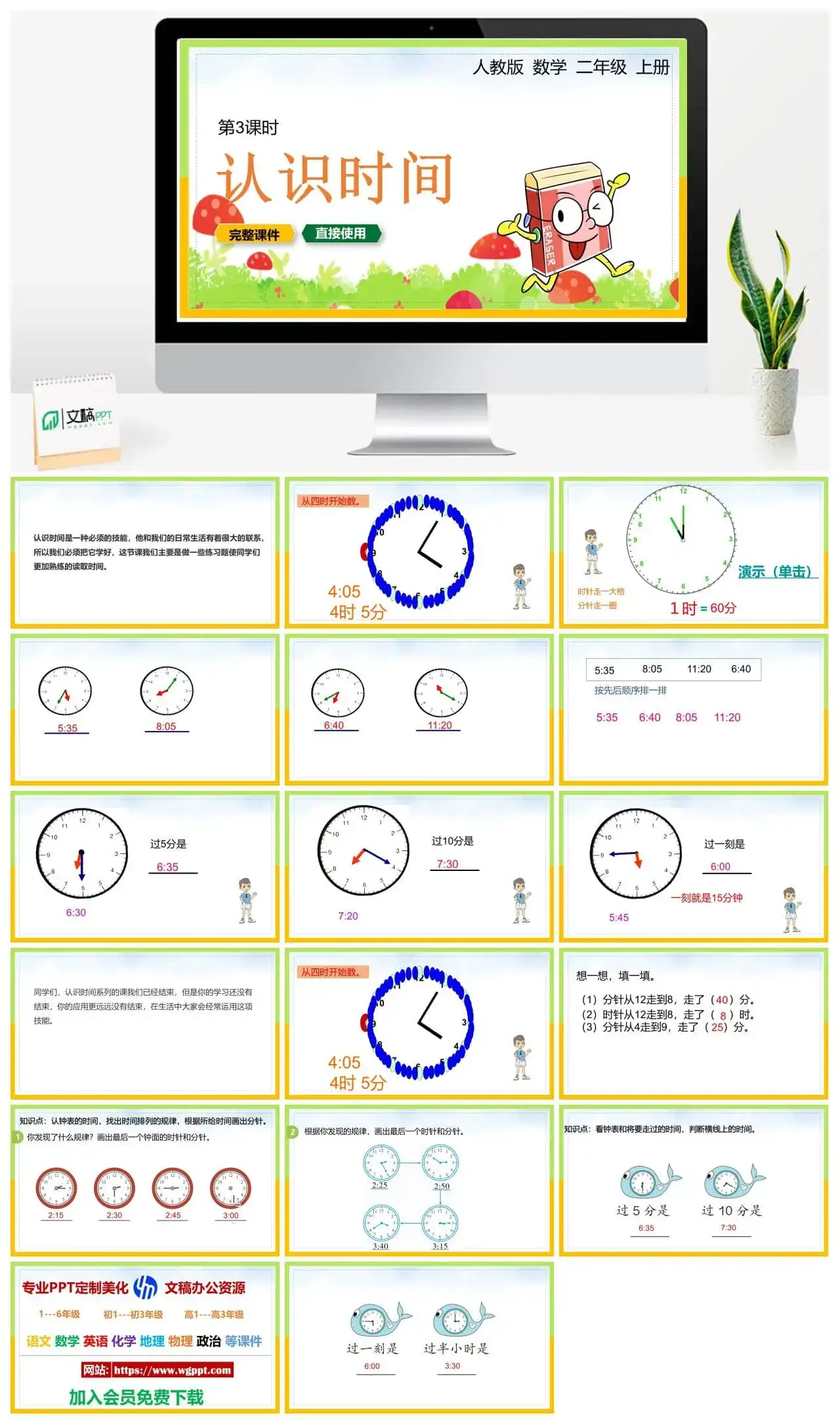 人教版二年级数学上册人教数学二年级上册PPT课件认识时间