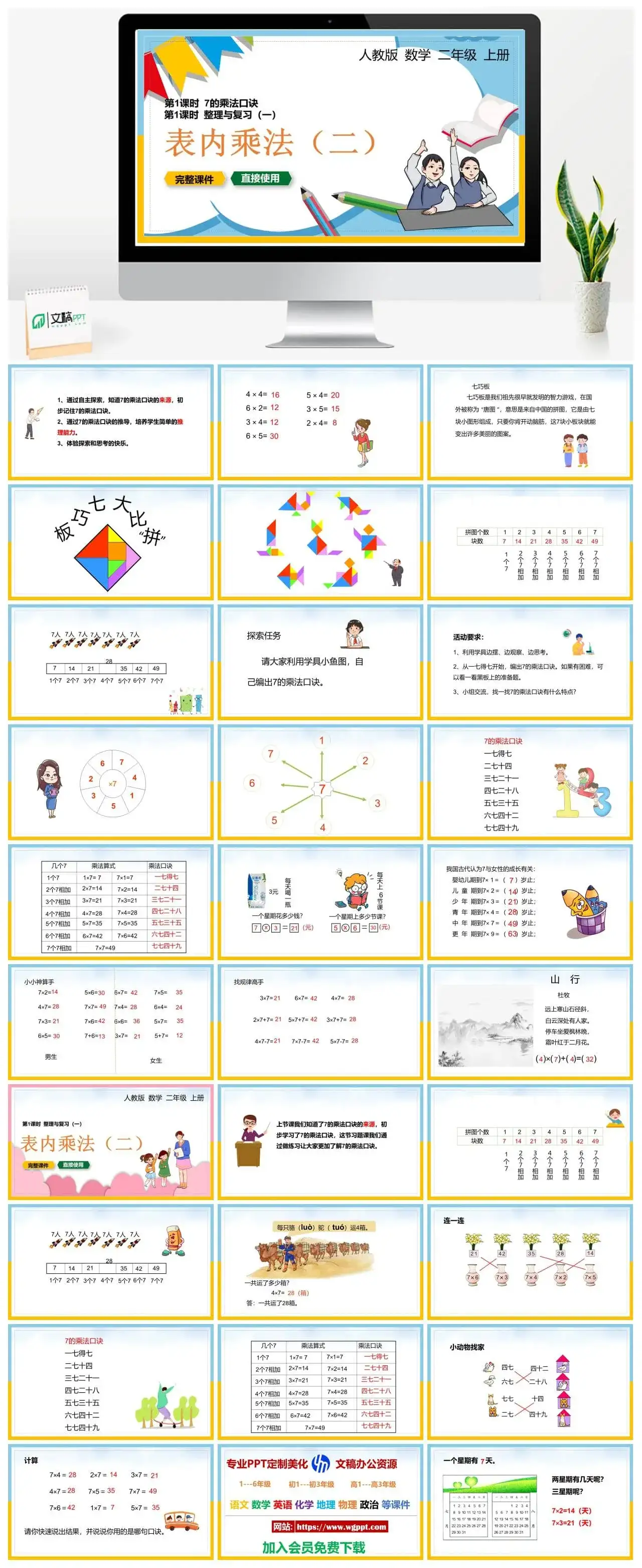 人教版二年级数学上册人教数学二年级上册PPT课件表内乘法（二）