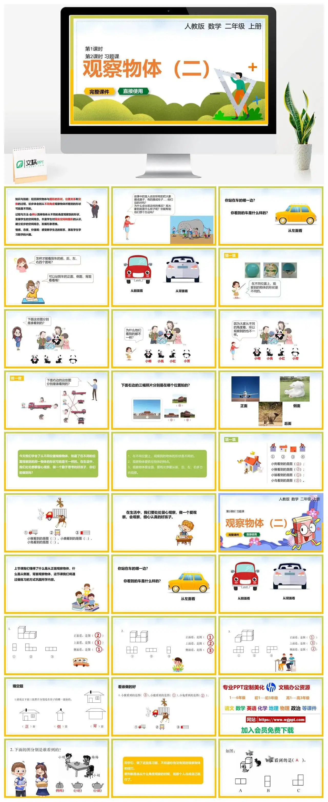 人教版二年级数学上册人教数学二年级上册PPT课件观察物体（二）