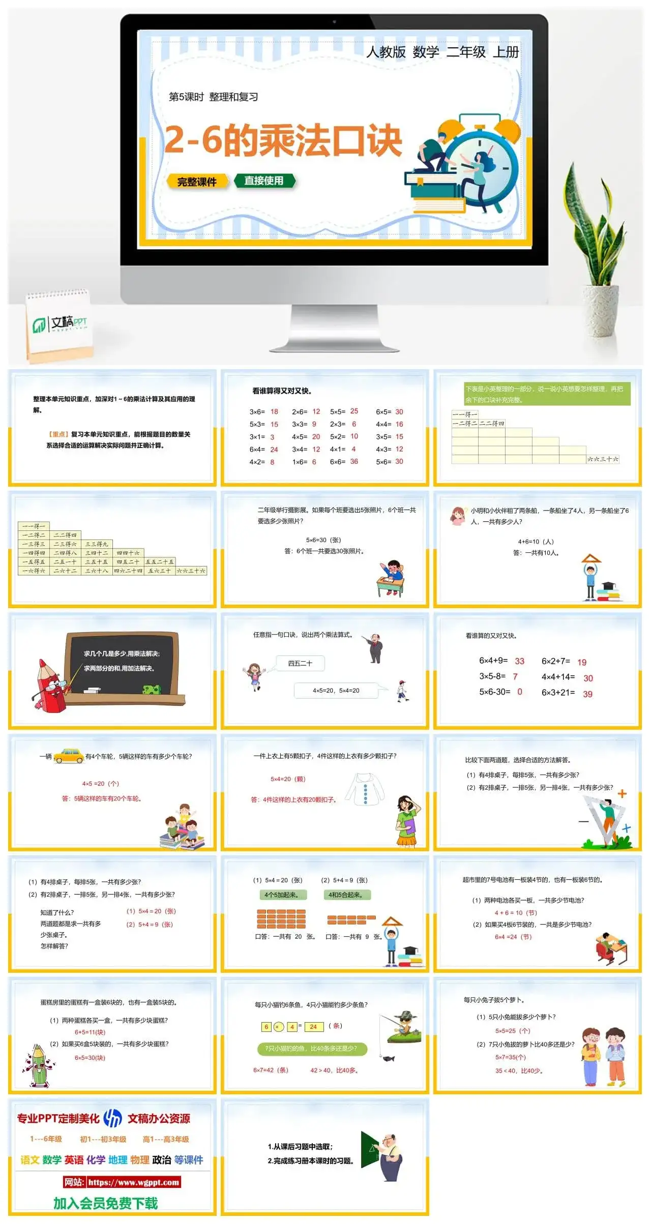 人教版二年级数学上册人教数学二年级上册PPT课件2——6的乘法口诀