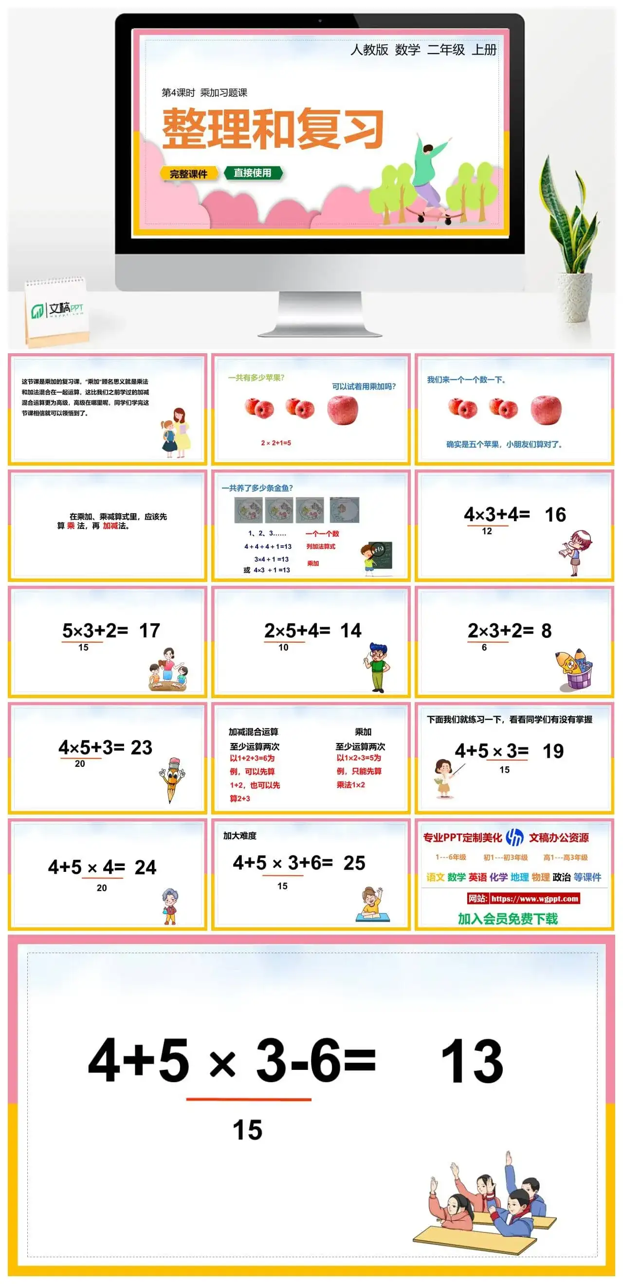 人教版二年级数学上册人教数学二年级上册PPT课件整理和复习