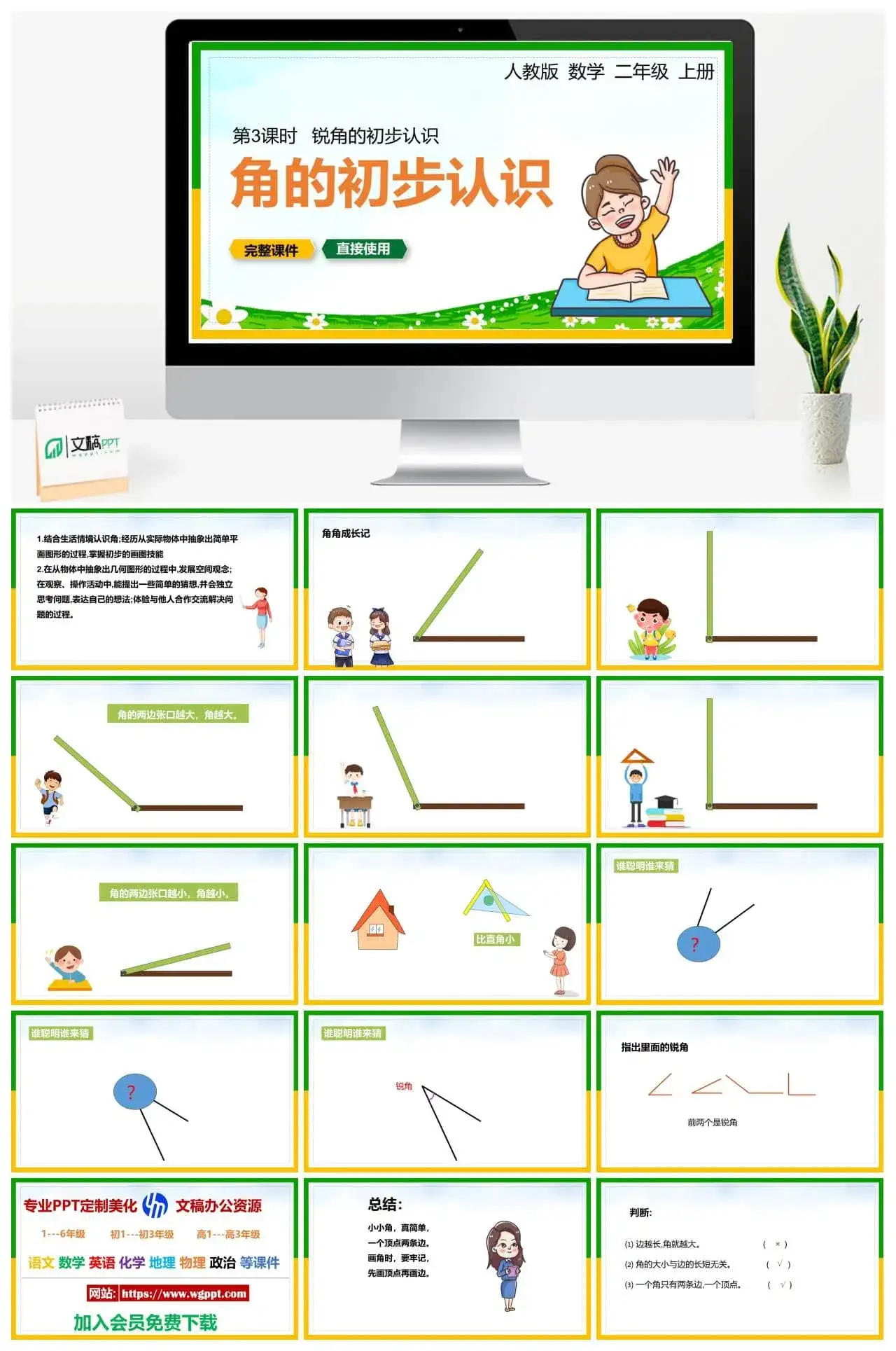 人教版二年级数学上册人教数学二年级上册PPT课件锐角的初步认识角的初步认识
