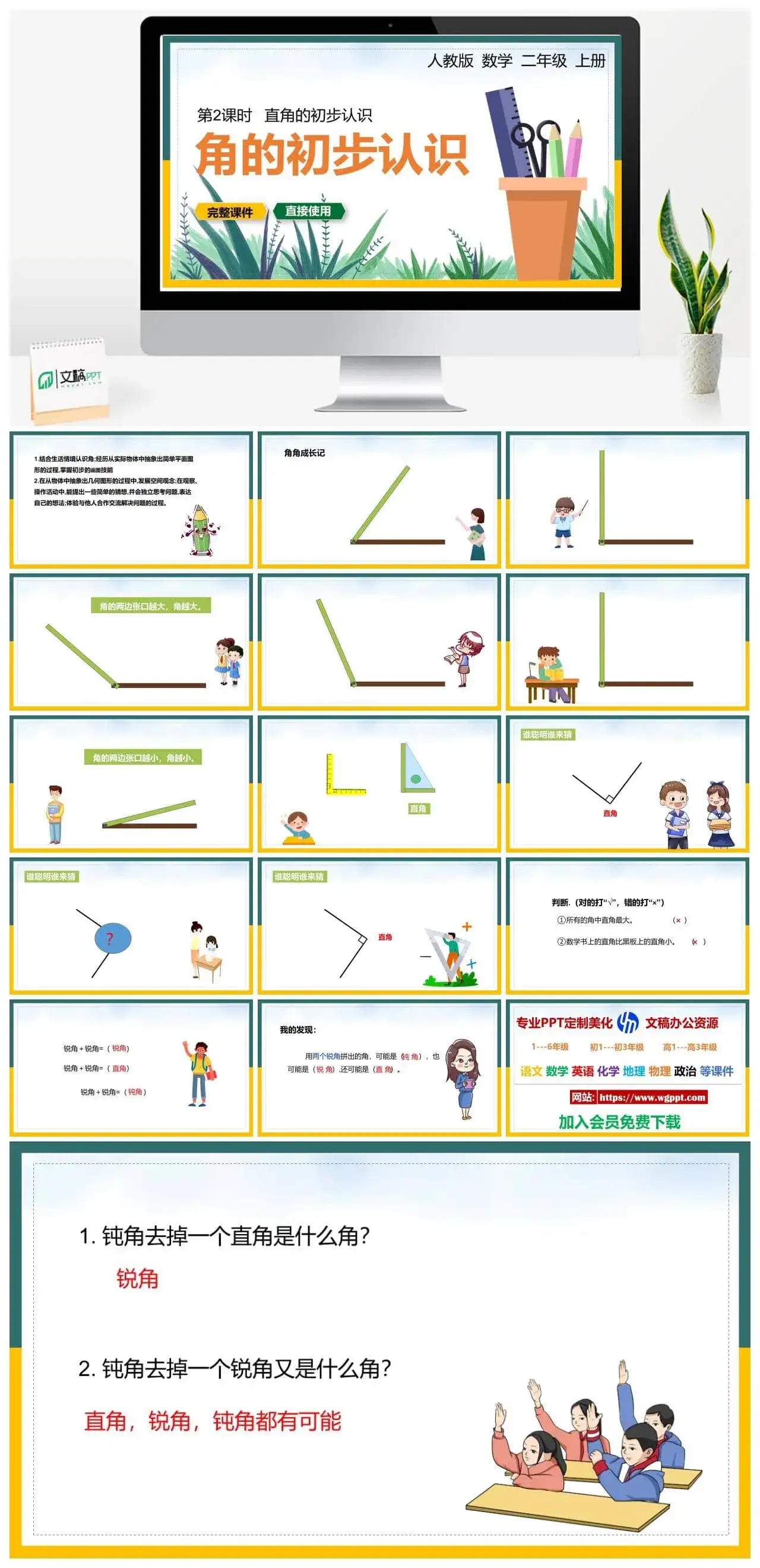 人教版二年级数学上册人教数学二年级上册PPT课件角的初步认识