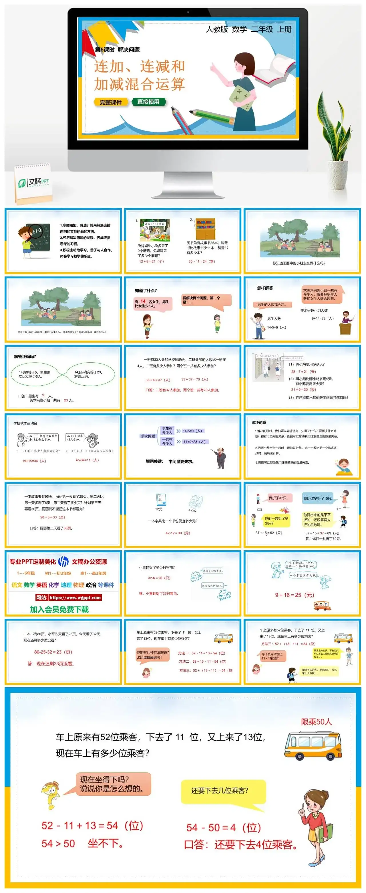 人教版二年级数学上册人教数学二年级上册PPT课件解决问题连加、连减和加减混合运算